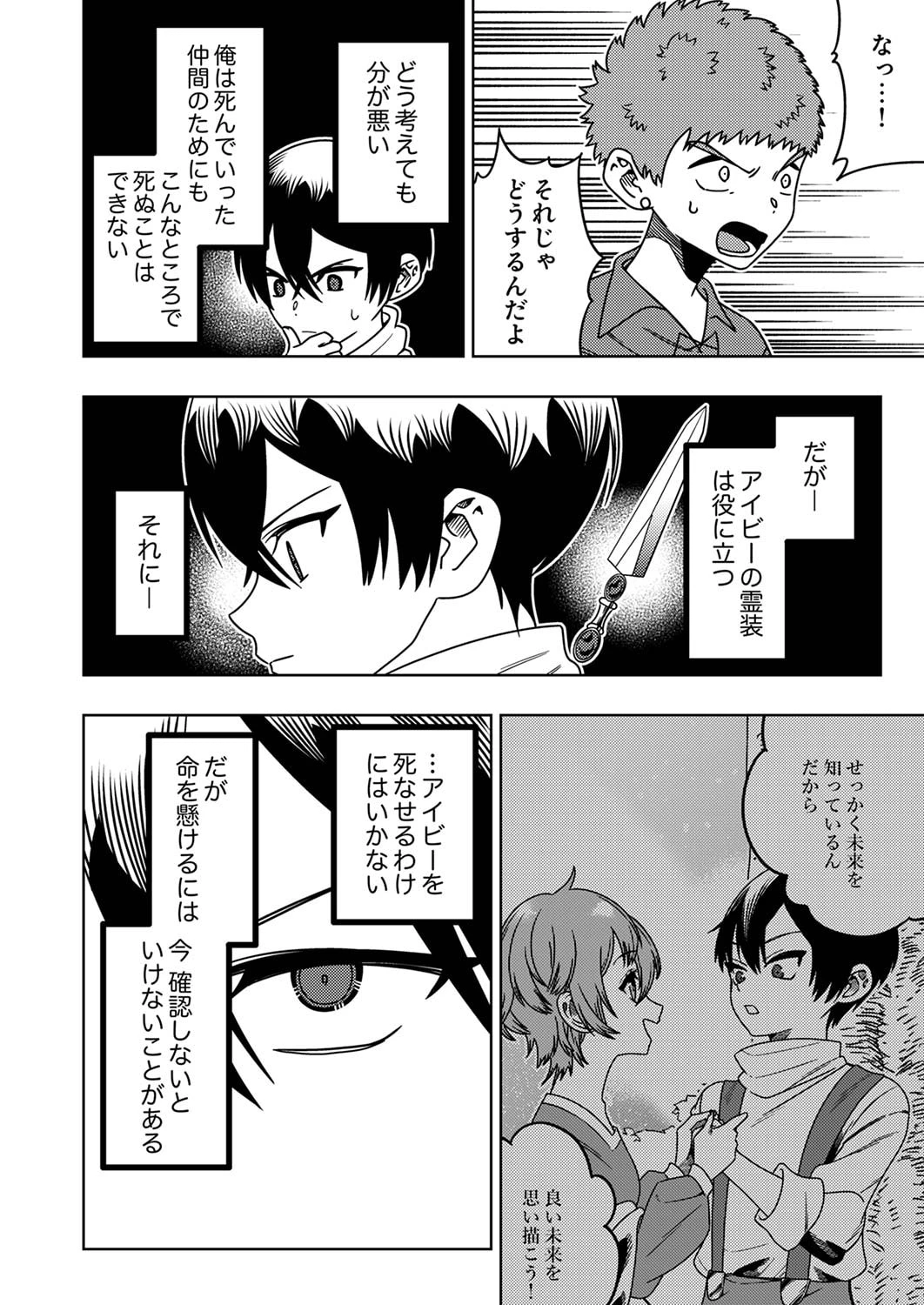 時ノ檻～死に戻りの霊装使い、【コピー】能力で最強へと至る～ 第3話 - 18