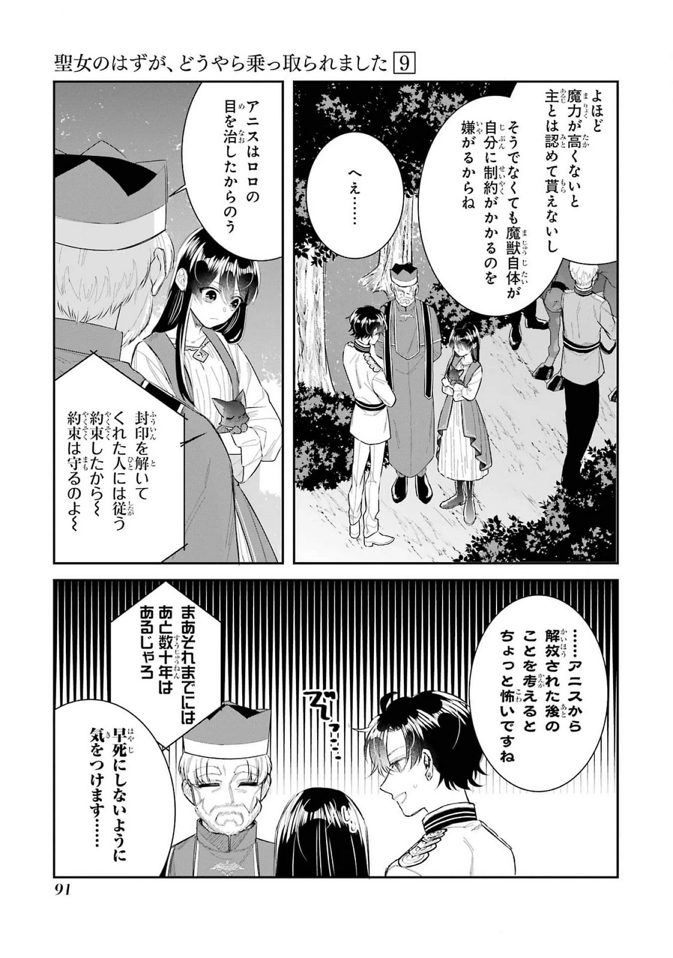 Apparently 本该是圣女，却被顶替了 聖女のはずが、どうやら乗っ取られました 성녀였는데 어째선지 아니게 되었습니다 第39話 - 9