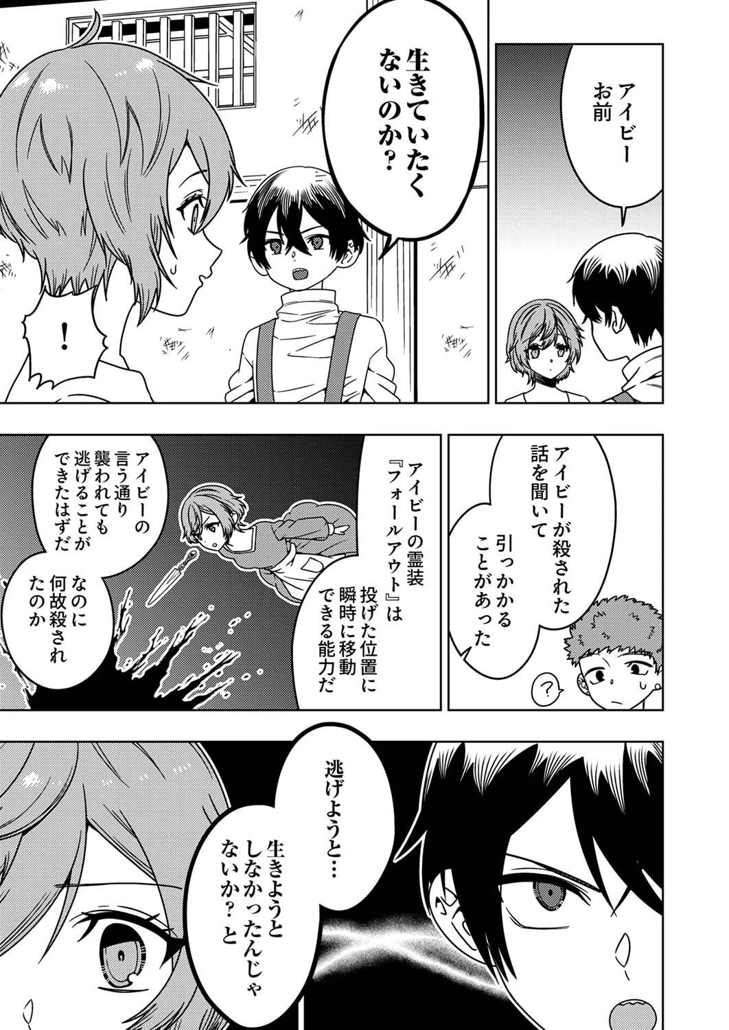 時ノ檻～死に戻りの霊装使い、【コピー】能力で最強へと至る～ 第3話 - 19