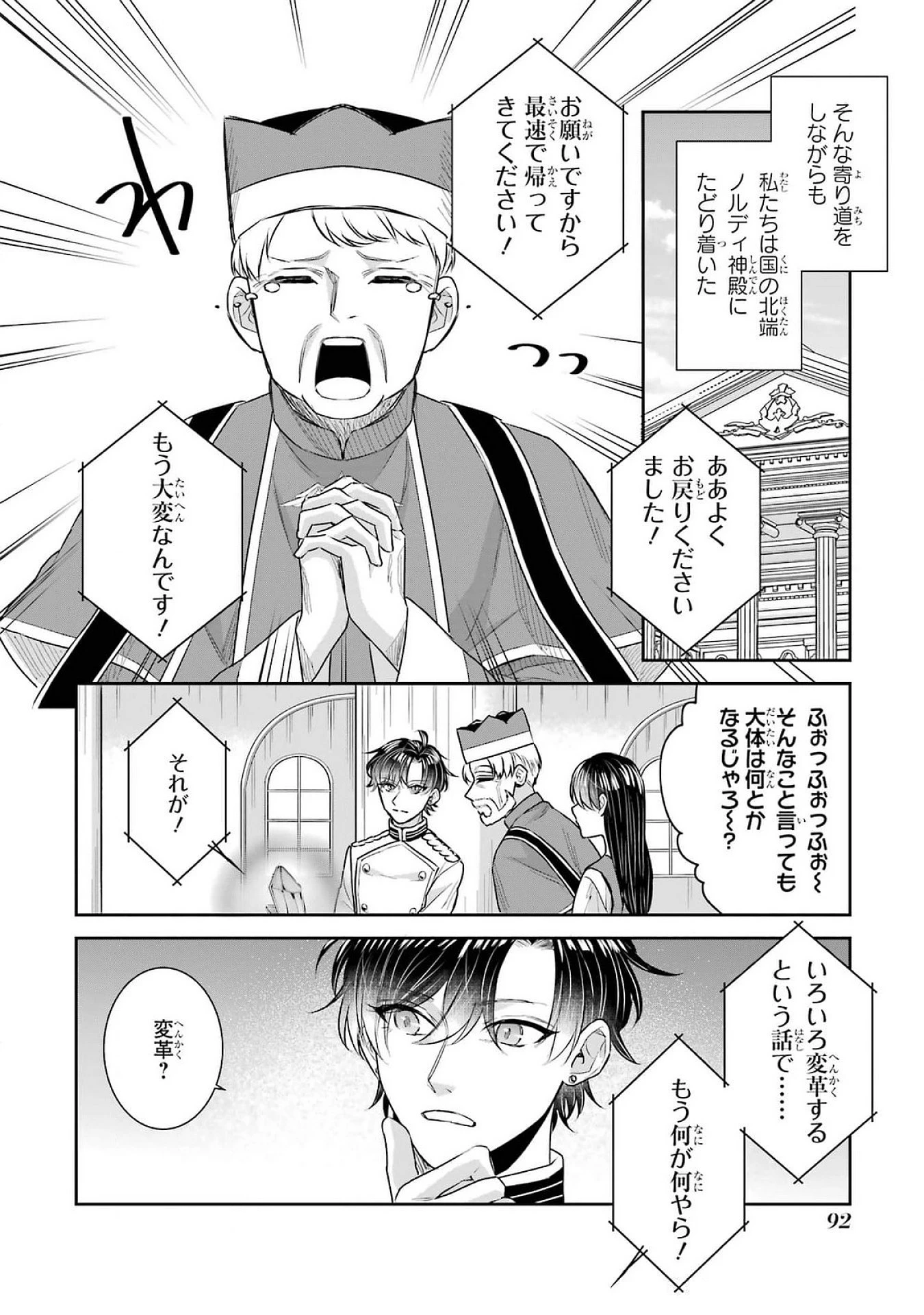 Apparently 本该是圣女，却被顶替了 聖女のはずが、どうやら乗っ取られました 성녀였는데 어째선지 아니게 되었습니다 第39話 - 10