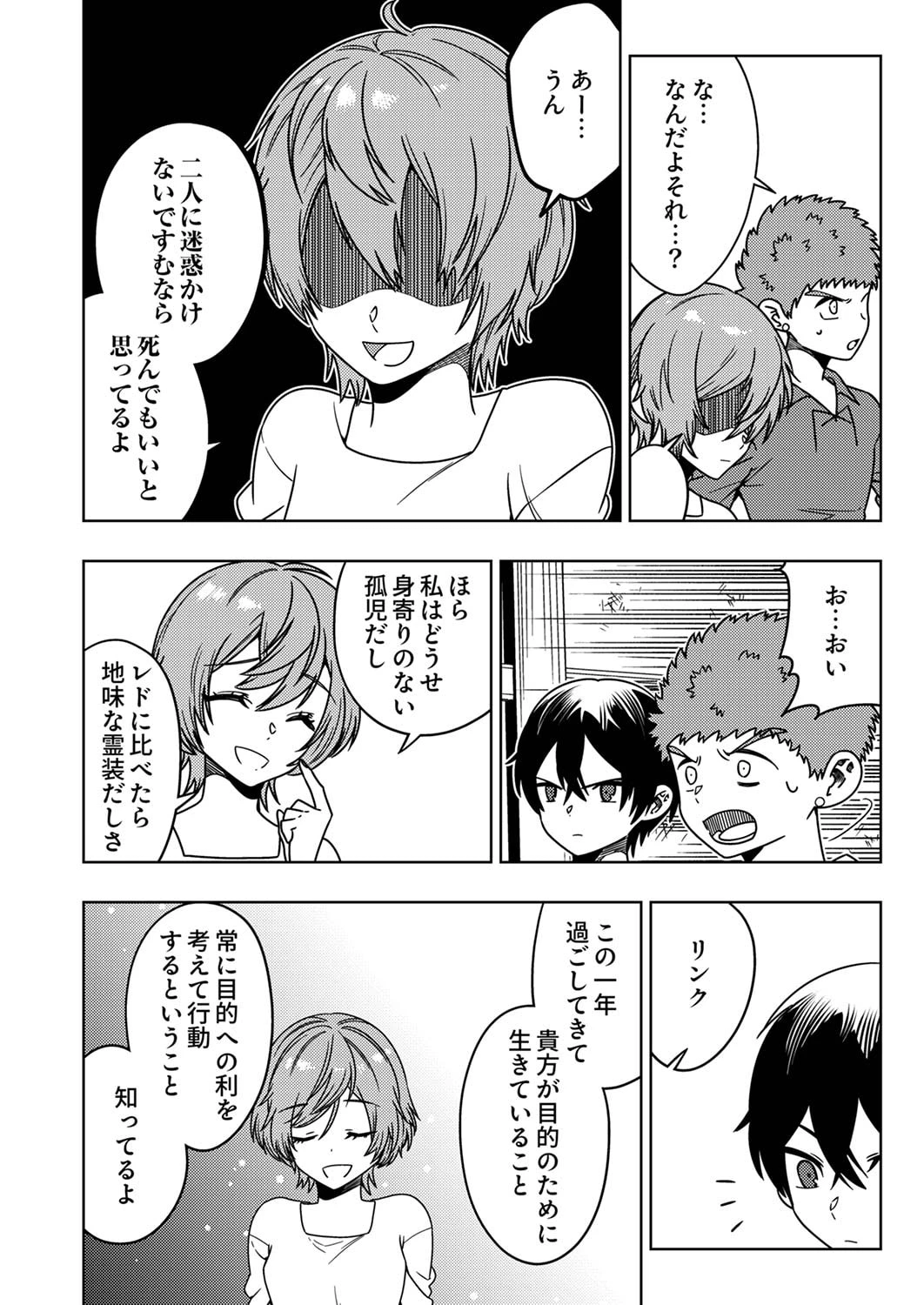 時ノ檻～死に戻りの霊装使い、【コピー】能力で最強へと至る～ 第3話 - 20