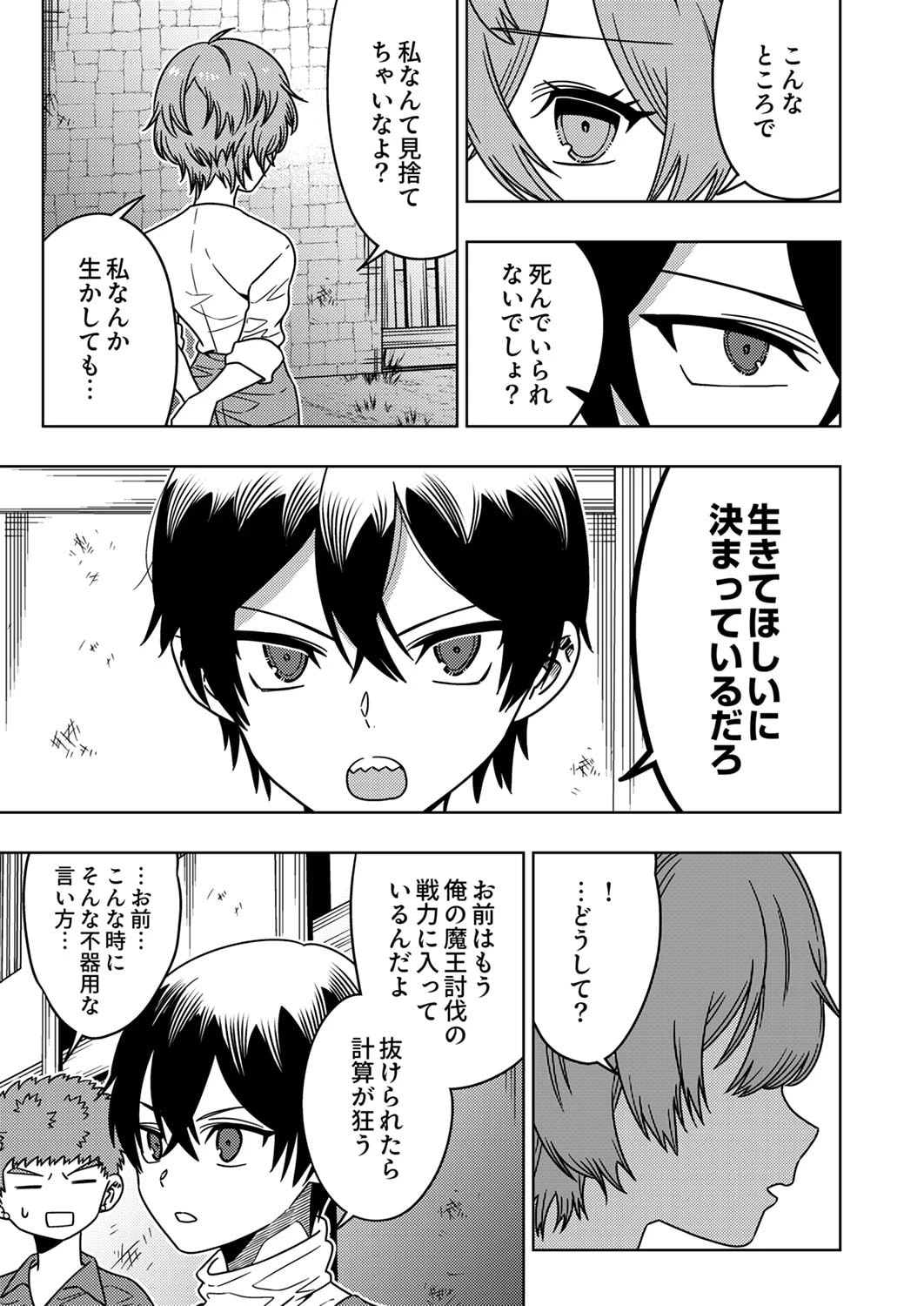 時ノ檻～死に戻りの霊装使い、【コピー】能力で最強へと至る～ 第3話 - 21