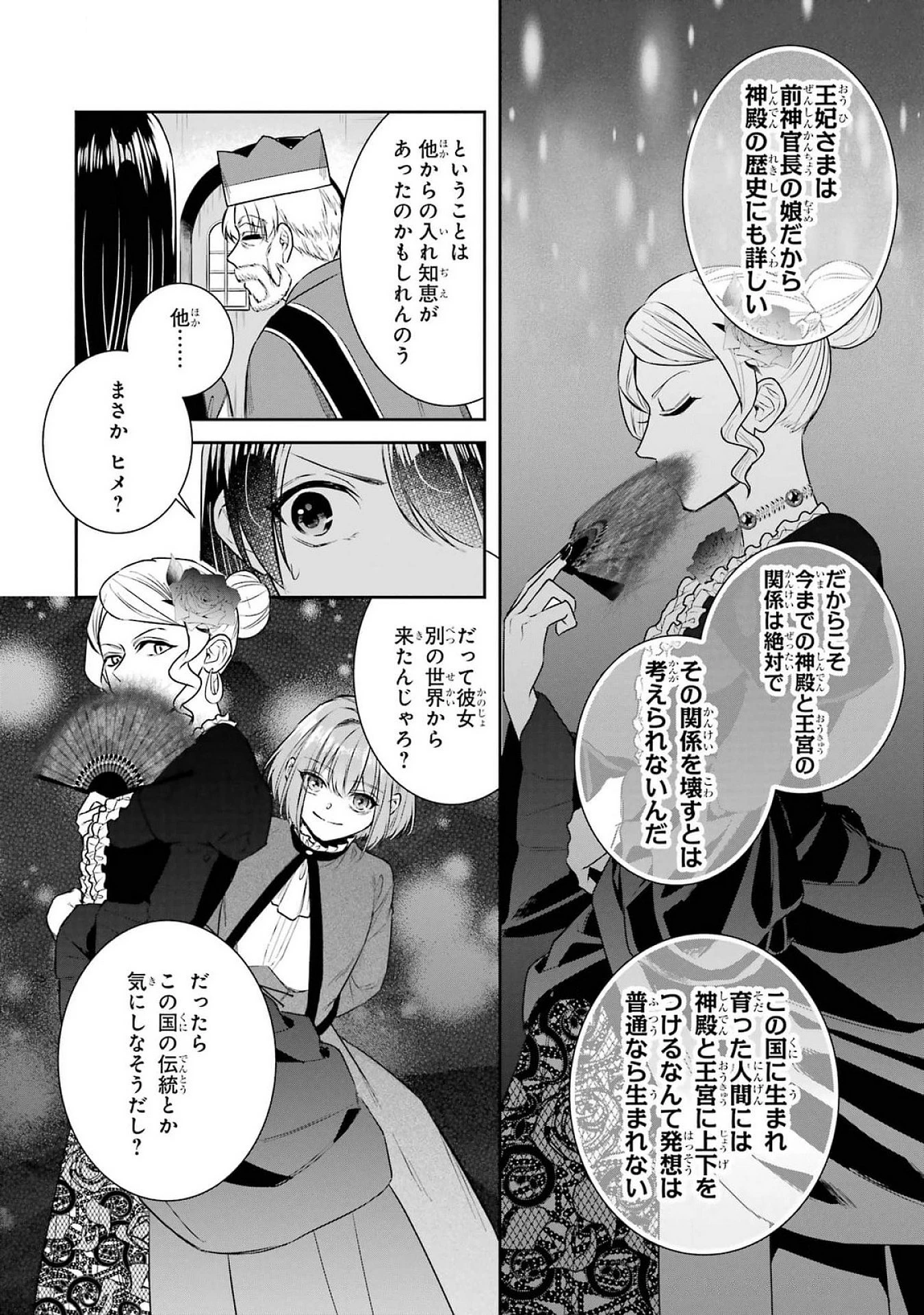 Apparently 本该是圣女，却被顶替了 聖女のはずが、どうやら乗っ取られました 성녀였는데 어째선지 아니게 되었습니다 第39話 - 12