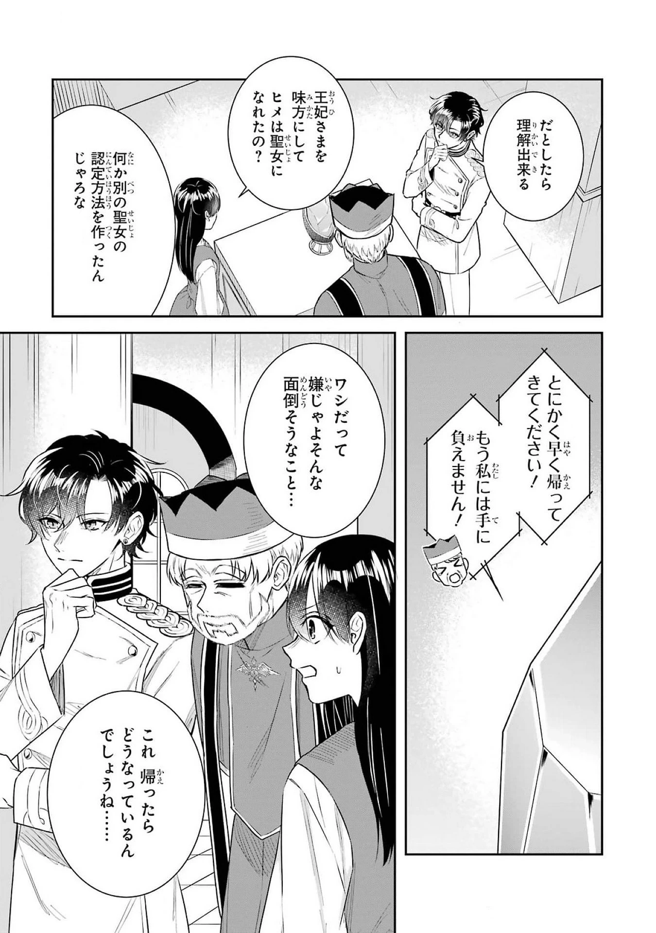 Apparently 本该是圣女，却被顶替了 聖女のはずが、どうやら乗っ取られました 성녀였는데 어째선지 아니게 되었습니다 第39話 - 13