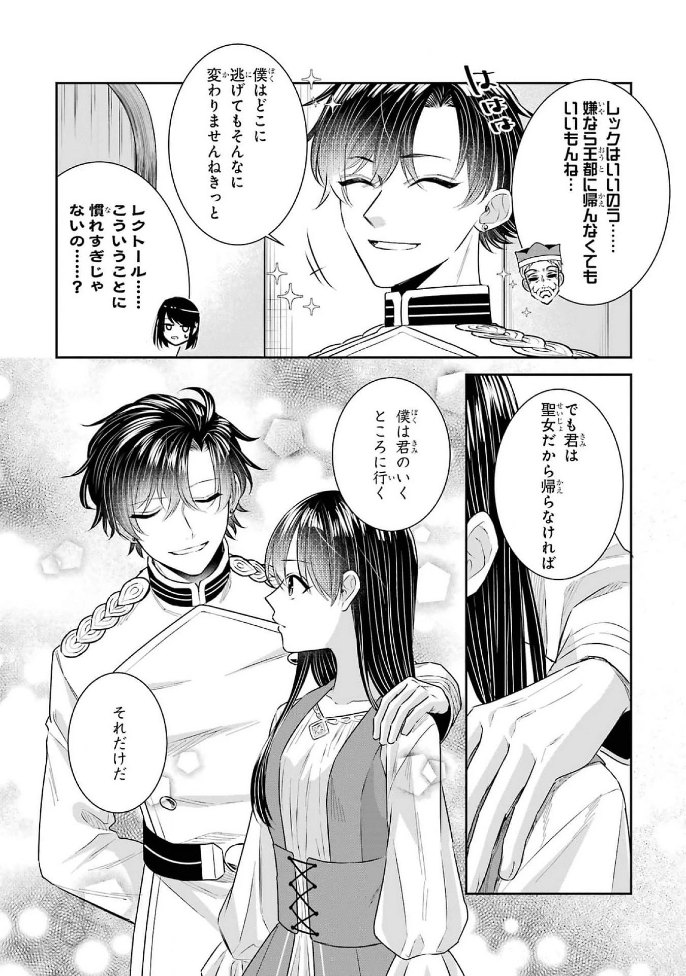 Apparently 本该是圣女，却被顶替了 聖女のはずが、どうやら乗っ取られました 성녀였는데 어째선지 아니게 되었습니다 第39話 - 14