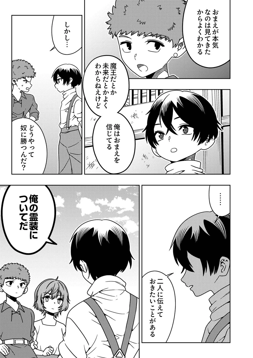 時ノ檻～死に戻りの霊装使い、【コピー】能力で最強へと至る～ 第3話 - 25