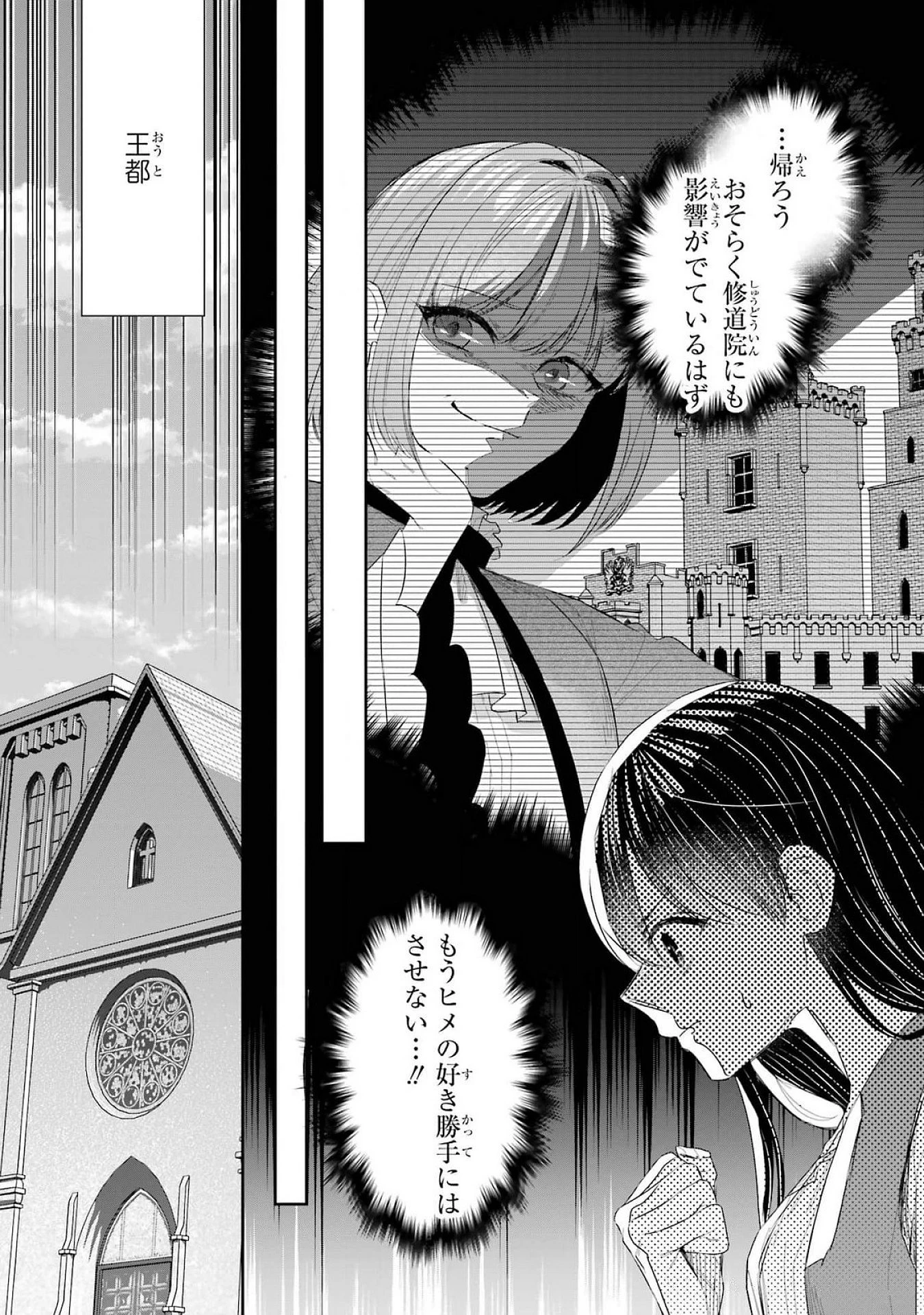 Apparently 本该是圣女，却被顶替了 聖女のはずが、どうやら乗っ取られました 성녀였는데 어째선지 아니게 되었습니다 第39話 - 15