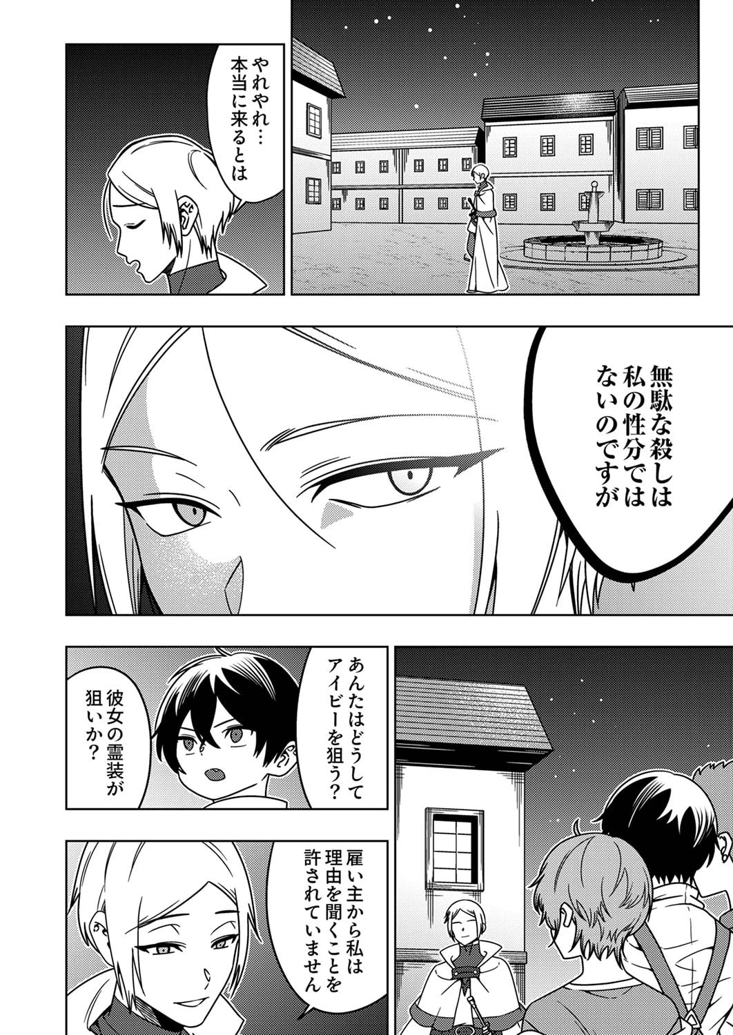 時ノ檻～死に戻りの霊装使い、【コピー】能力で最強へと至る～ 第3話 - 26