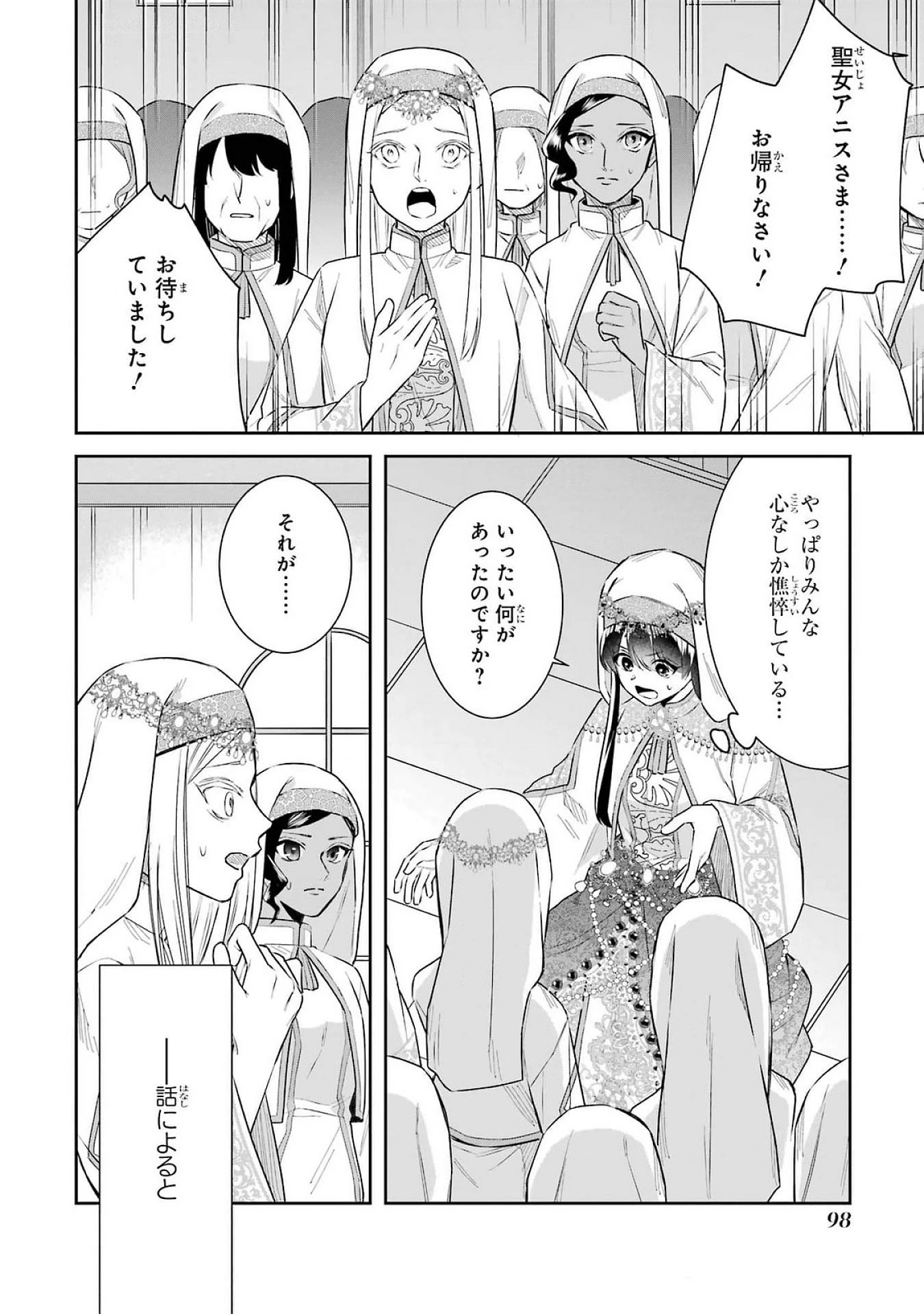 Apparently 本该是圣女，却被顶替了 聖女のはずが、どうやら乗っ取られました 성녀였는데 어째선지 아니게 되었습니다 第39話 - 16