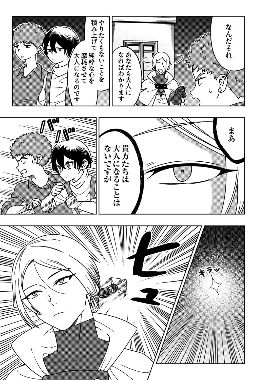 時ノ檻～死に戻りの霊装使い、【コピー】能力で最強へと至る～ 第3話 - 27