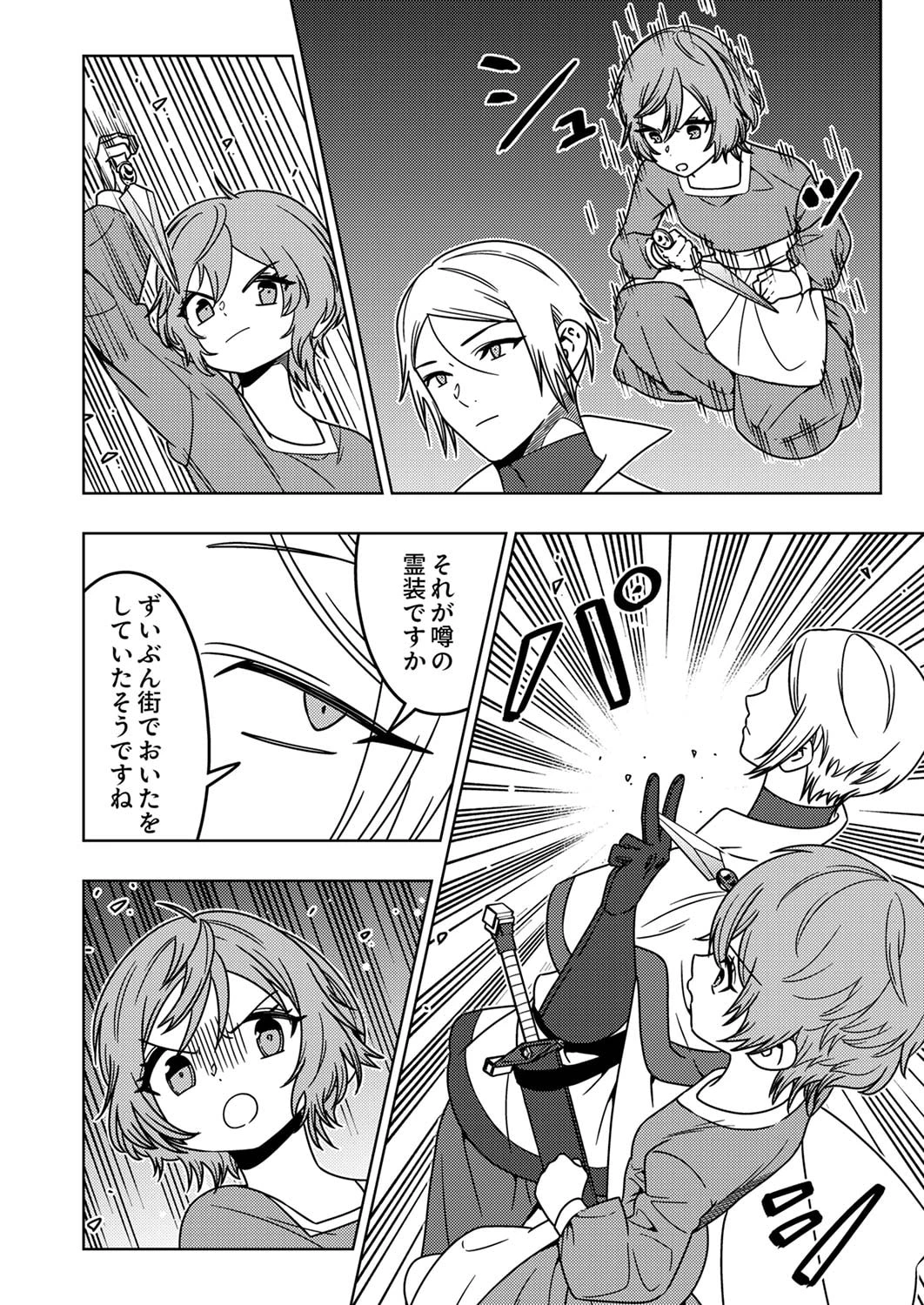 時ノ檻～死に戻りの霊装使い、【コピー】能力で最強へと至る～ 第3話 - 28