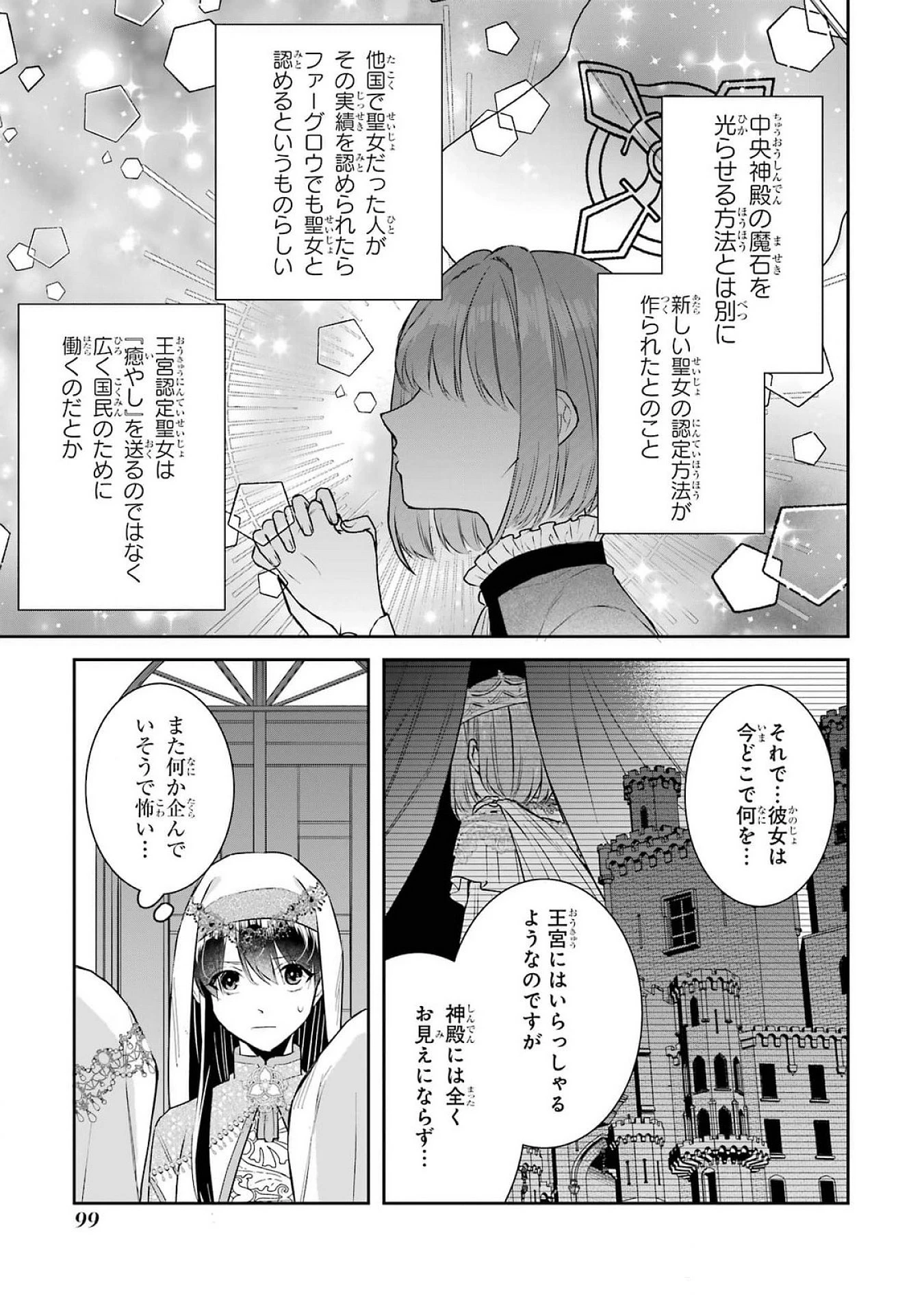 Apparently 本该是圣女，却被顶替了 聖女のはずが、どうやら乗っ取られました 성녀였는데 어째선지 아니게 되었습니다 第39話 - 17