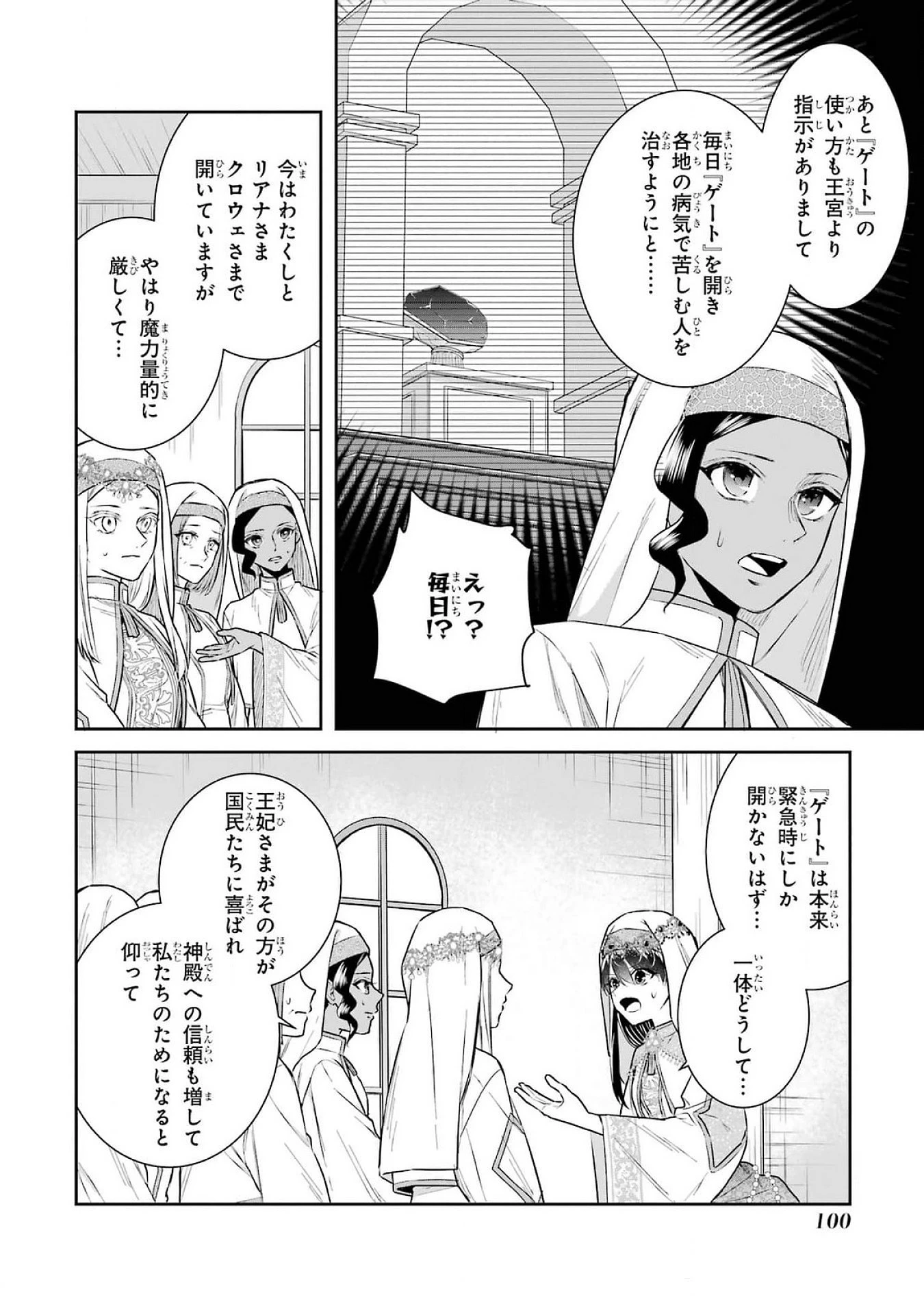 Apparently 本该是圣女，却被顶替了 聖女のはずが、どうやら乗っ取られました 성녀였는데 어째선지 아니게 되었습니다 第39話 - 18