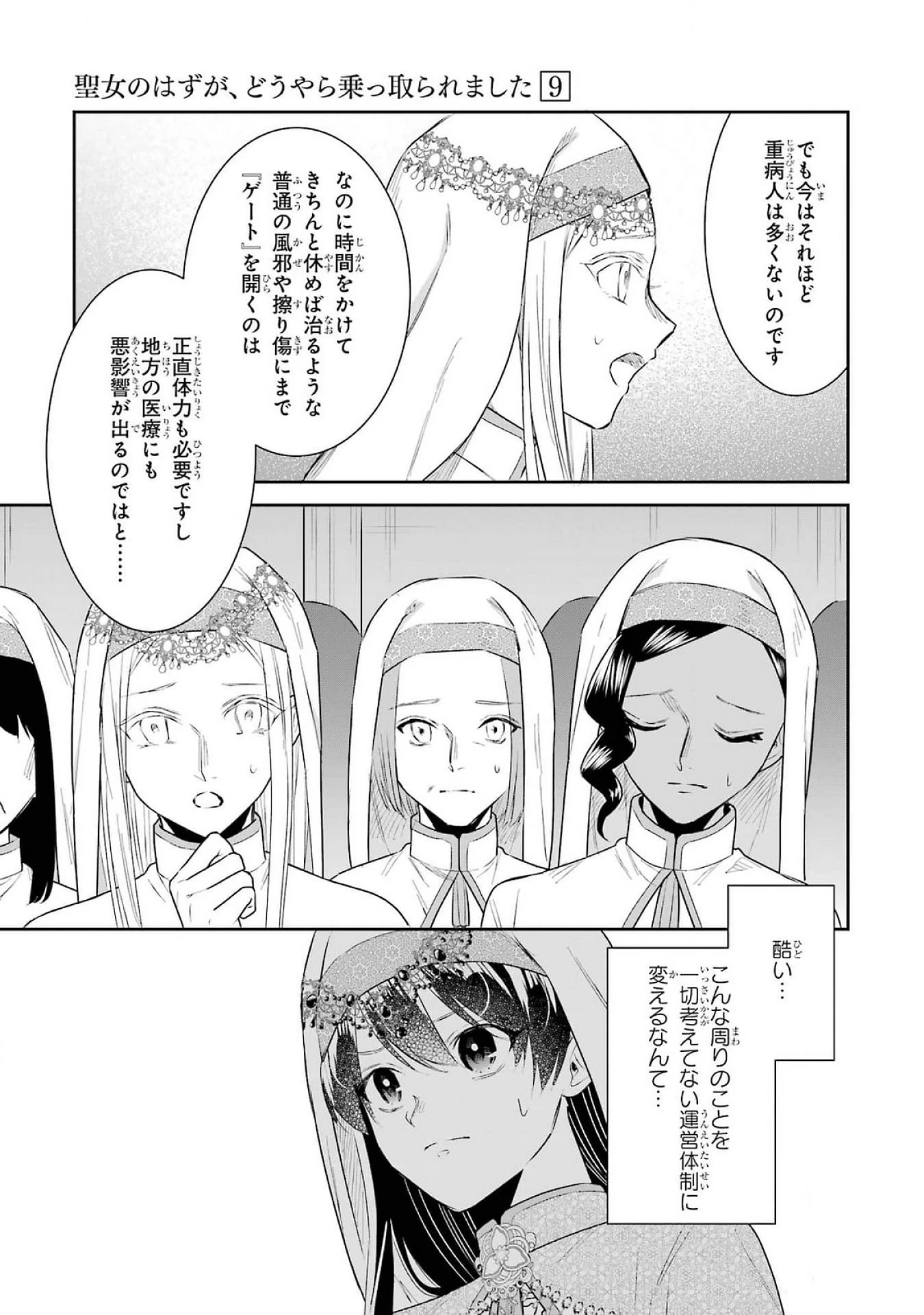 Apparently 本该是圣女，却被顶替了 聖女のはずが、どうやら乗っ取られました 성녀였는데 어째선지 아니게 되었습니다 第39話 - 19