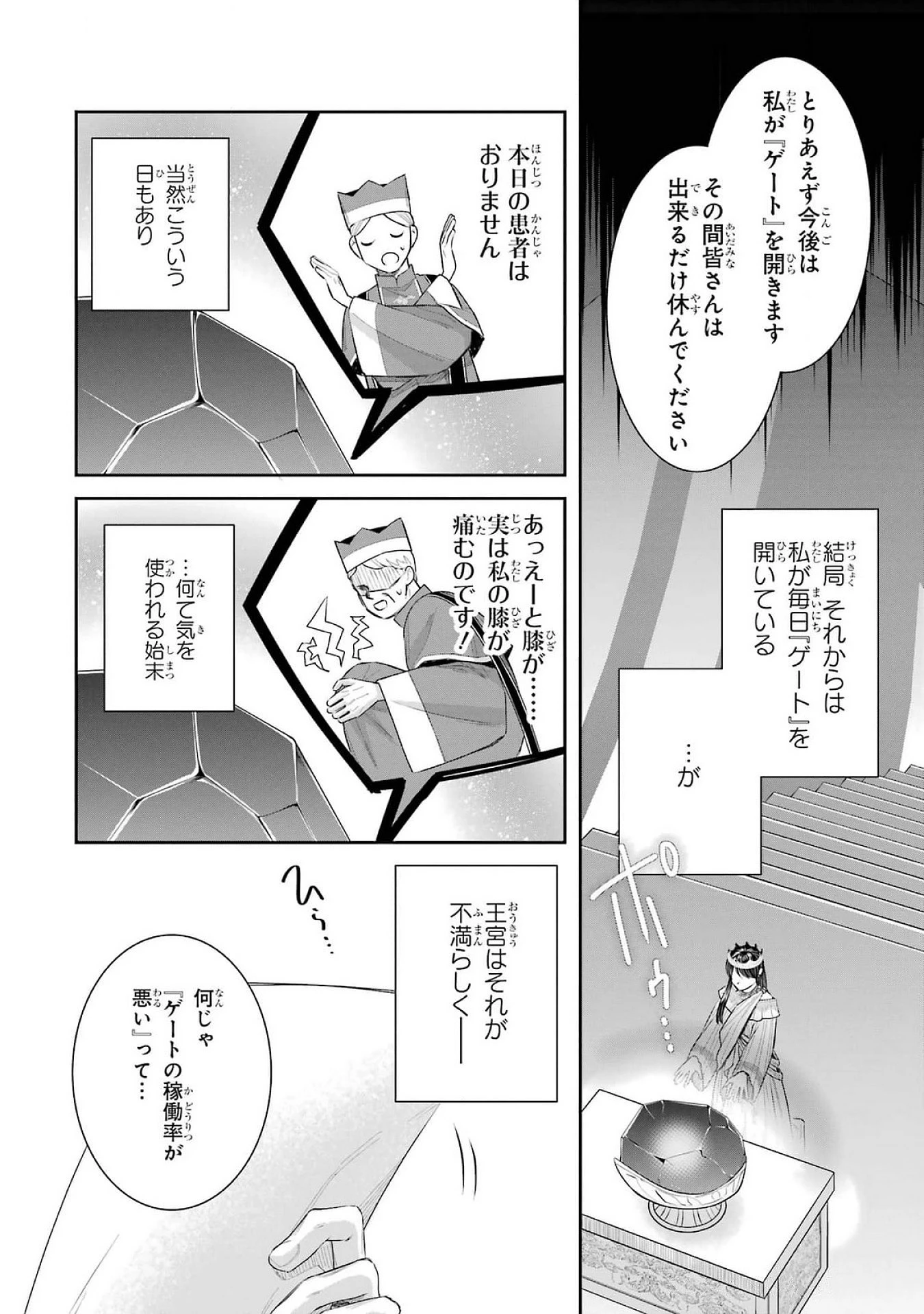 Apparently 本该是圣女，却被顶替了 聖女のはずが、どうやら乗っ取られました 성녀였는데 어째선지 아니게 되었습니다 第39話 - 20