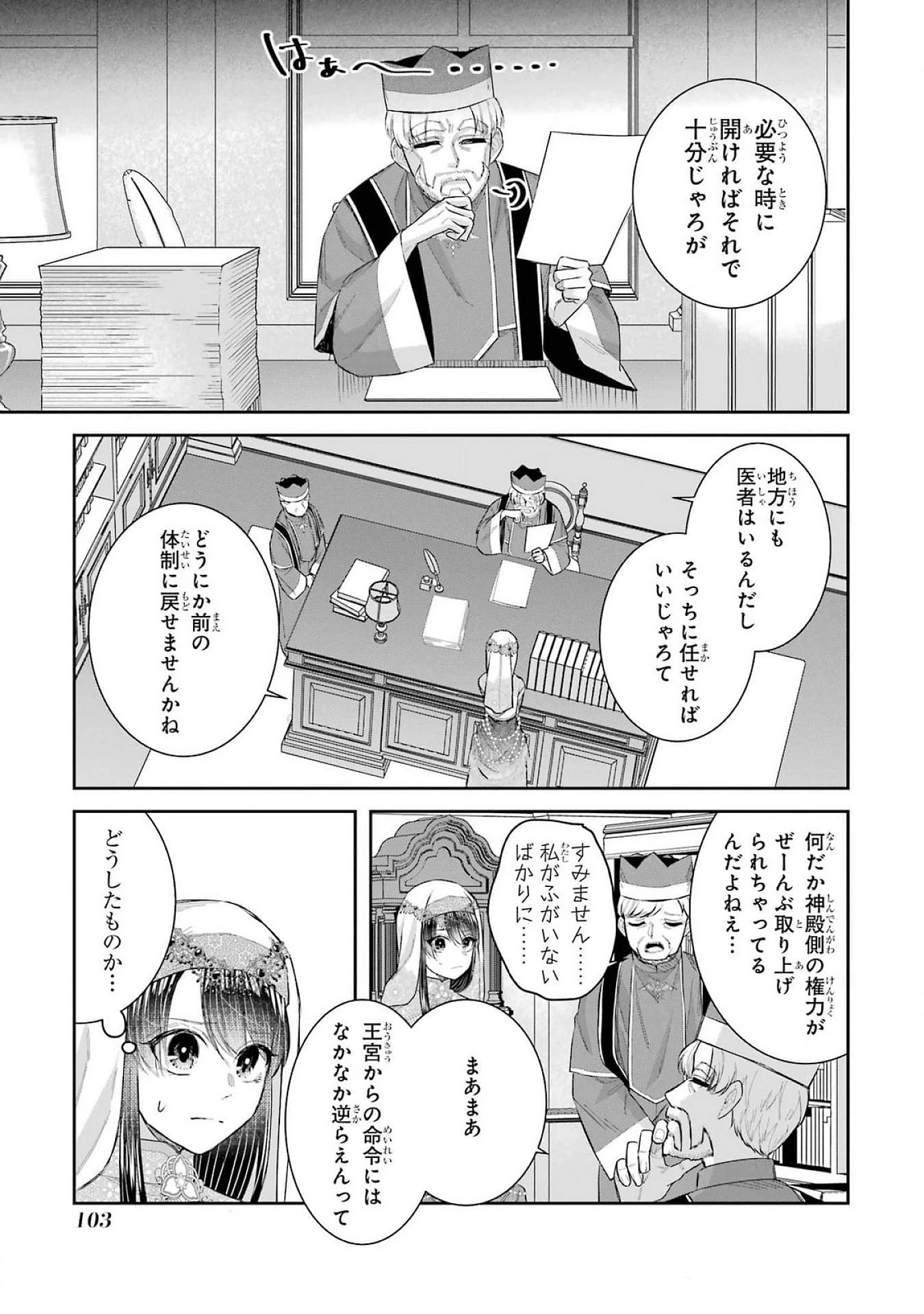 Apparently 本该是圣女，却被顶替了 聖女のはずが、どうやら乗っ取られました 성녀였는데 어째선지 아니게 되었습니다 第39話 - 21