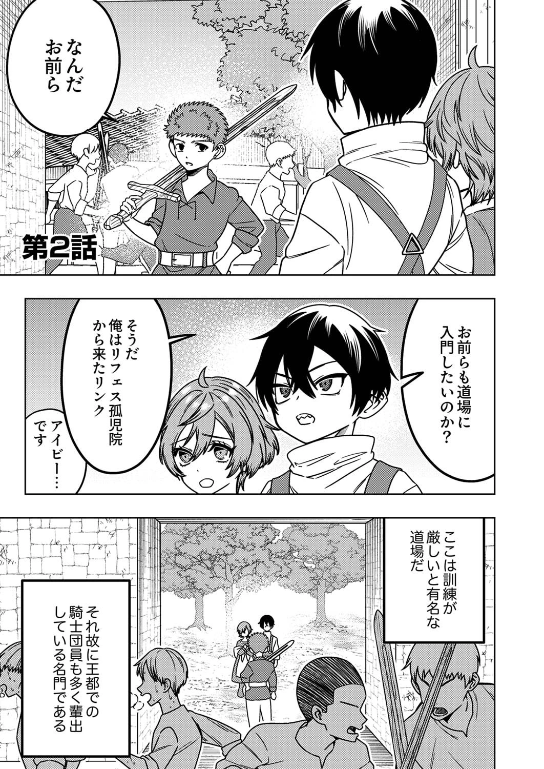 時ノ檻～死に戻りの霊装使い、【コピー】能力で最強へと至る～ 第2話 - 1