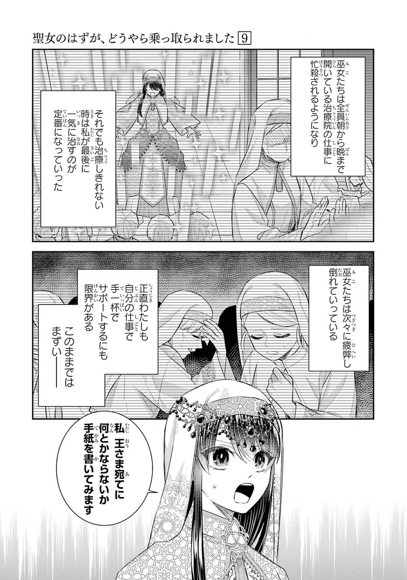 Apparently 本该是圣女，却被顶替了 聖女のはずが、どうやら乗っ取られました 성녀였는데 어째선지 아니게 되었습니다 第39話 - 23