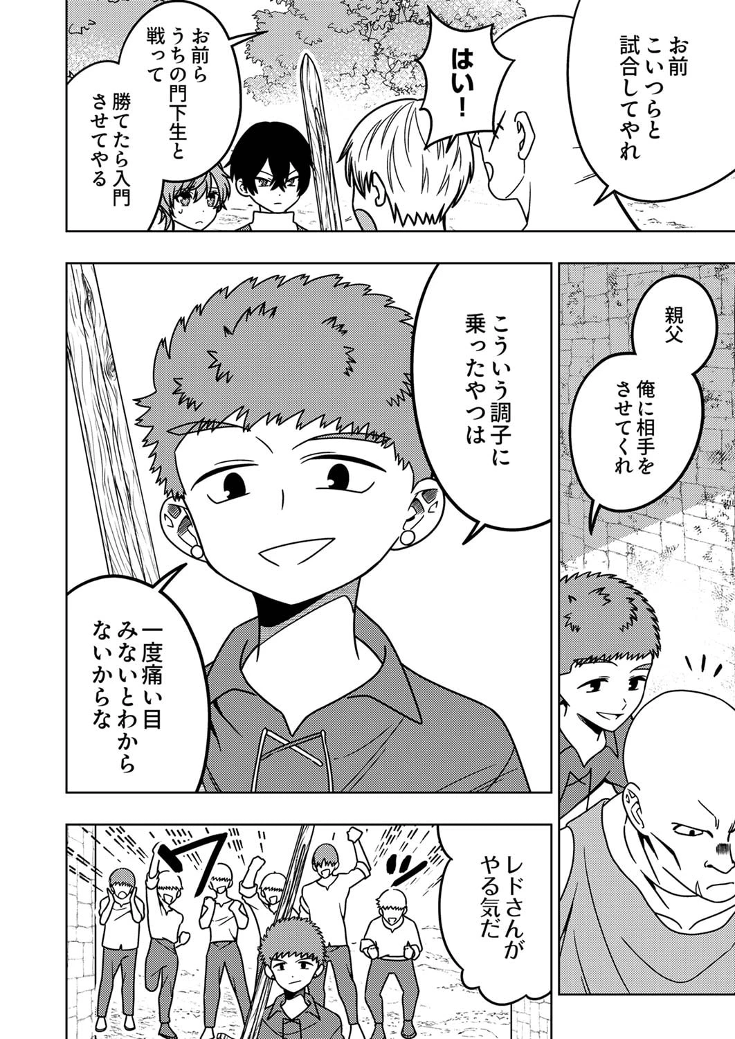 時ノ檻～死に戻りの霊装使い、【コピー】能力で最強へと至る～ 第2話 - 4