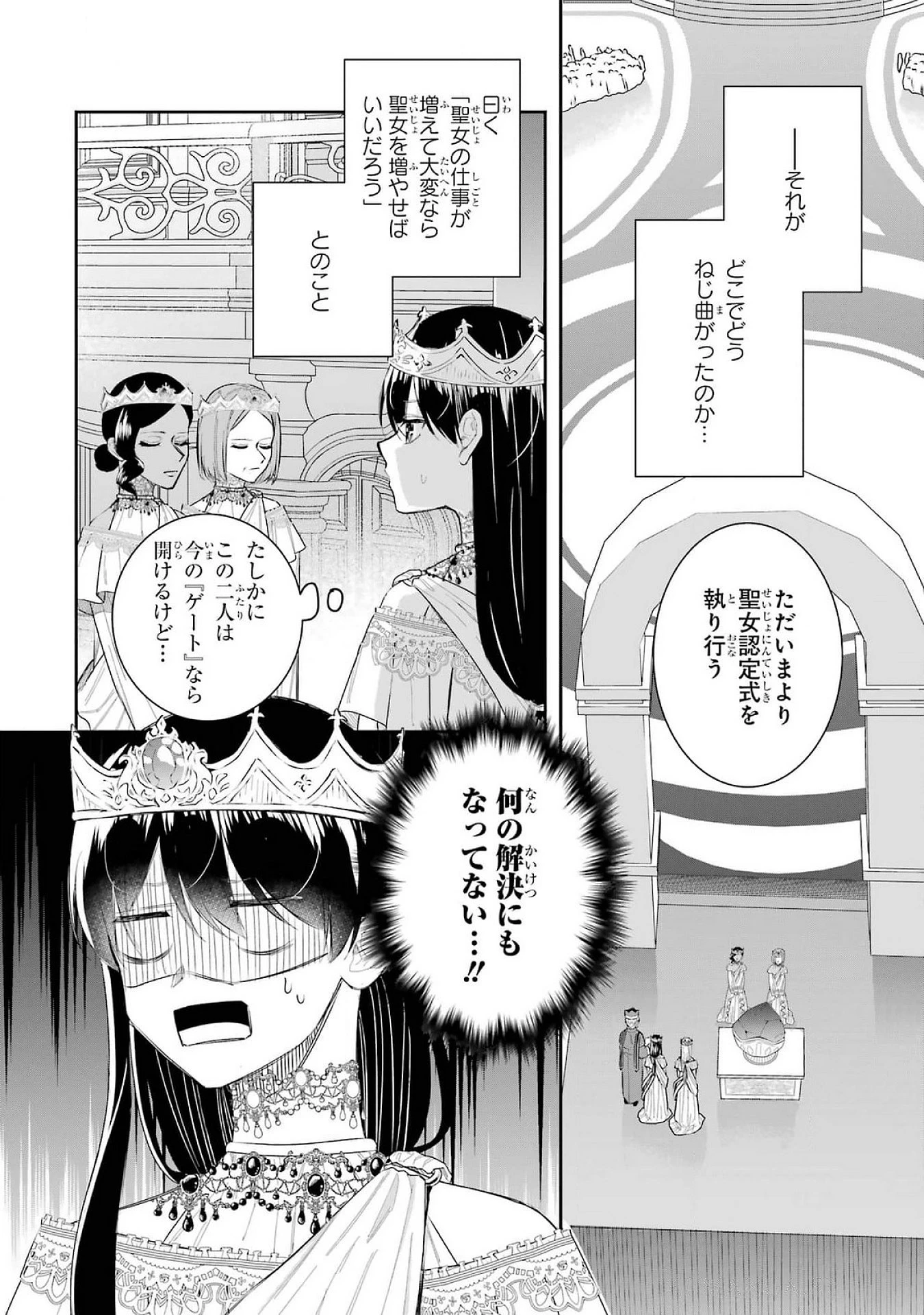 Apparently 本该是圣女，却被顶替了 聖女のはずが、どうやら乗っ取られました 성녀였는데 어째선지 아니게 되었습니다 第39話 - 24