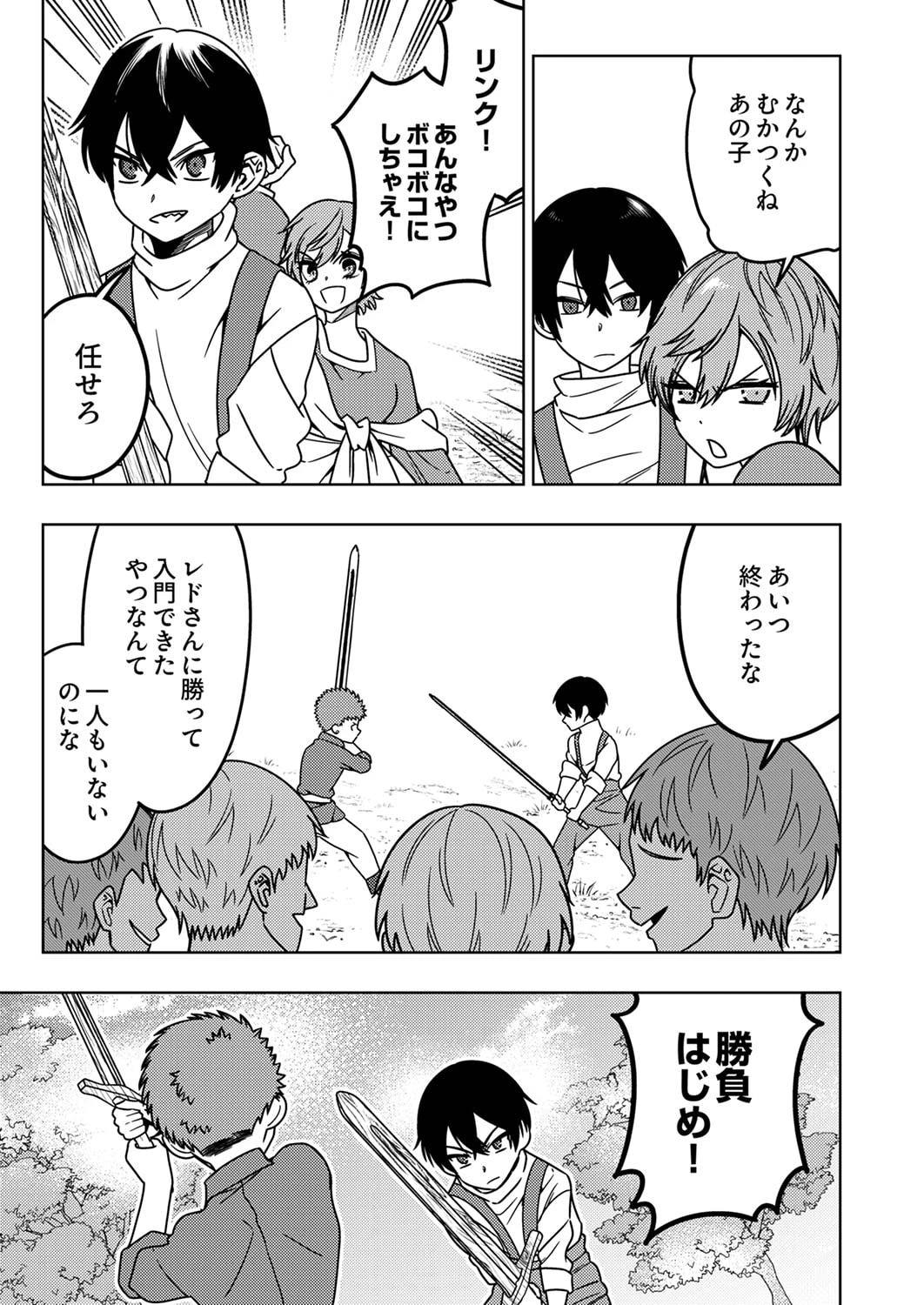 時ノ檻～死に戻りの霊装使い、【コピー】能力で最強へと至る～ 第2話 - 5