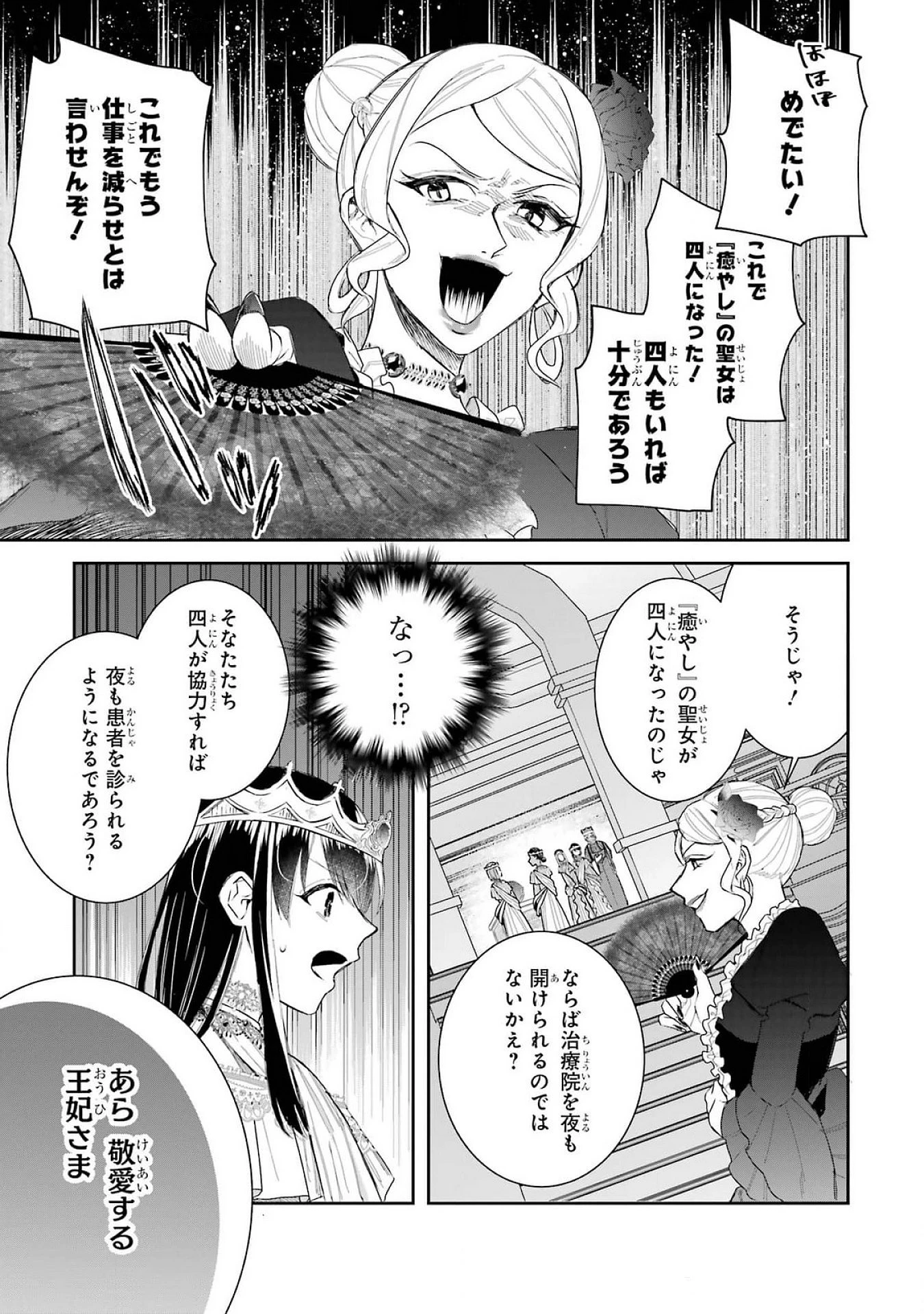 Apparently 本该是圣女，却被顶替了 聖女のはずが、どうやら乗っ取られました 성녀였는데 어째선지 아니게 되었습니다 第39話 - 25