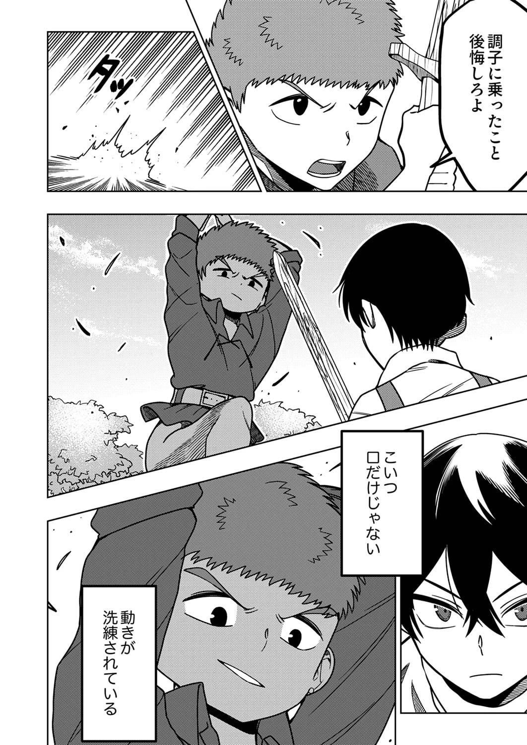 時ノ檻～死に戻りの霊装使い、【コピー】能力で最強へと至る～ 第2話 - 6