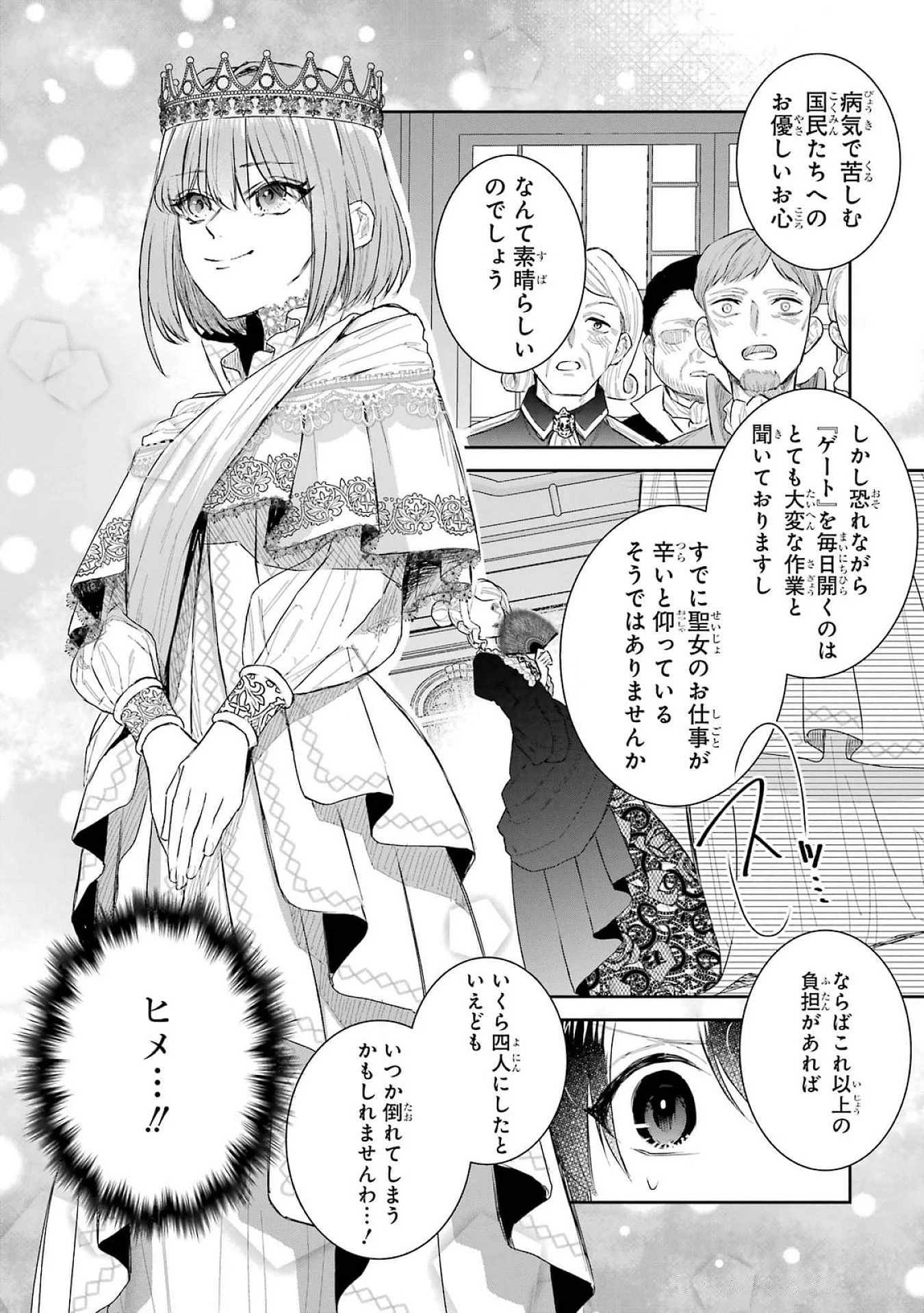 Apparently 本该是圣女，却被顶替了 聖女のはずが、どうやら乗っ取られました 성녀였는데 어째선지 아니게 되었습니다 第39話 - 26