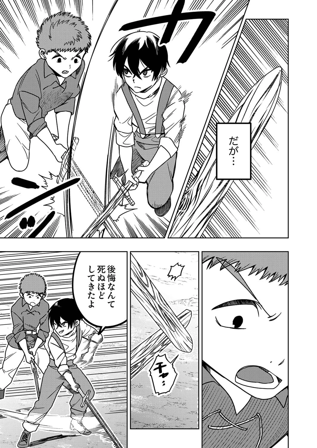 時ノ檻～死に戻りの霊装使い、【コピー】能力で最強へと至る～ 第2話 - 7