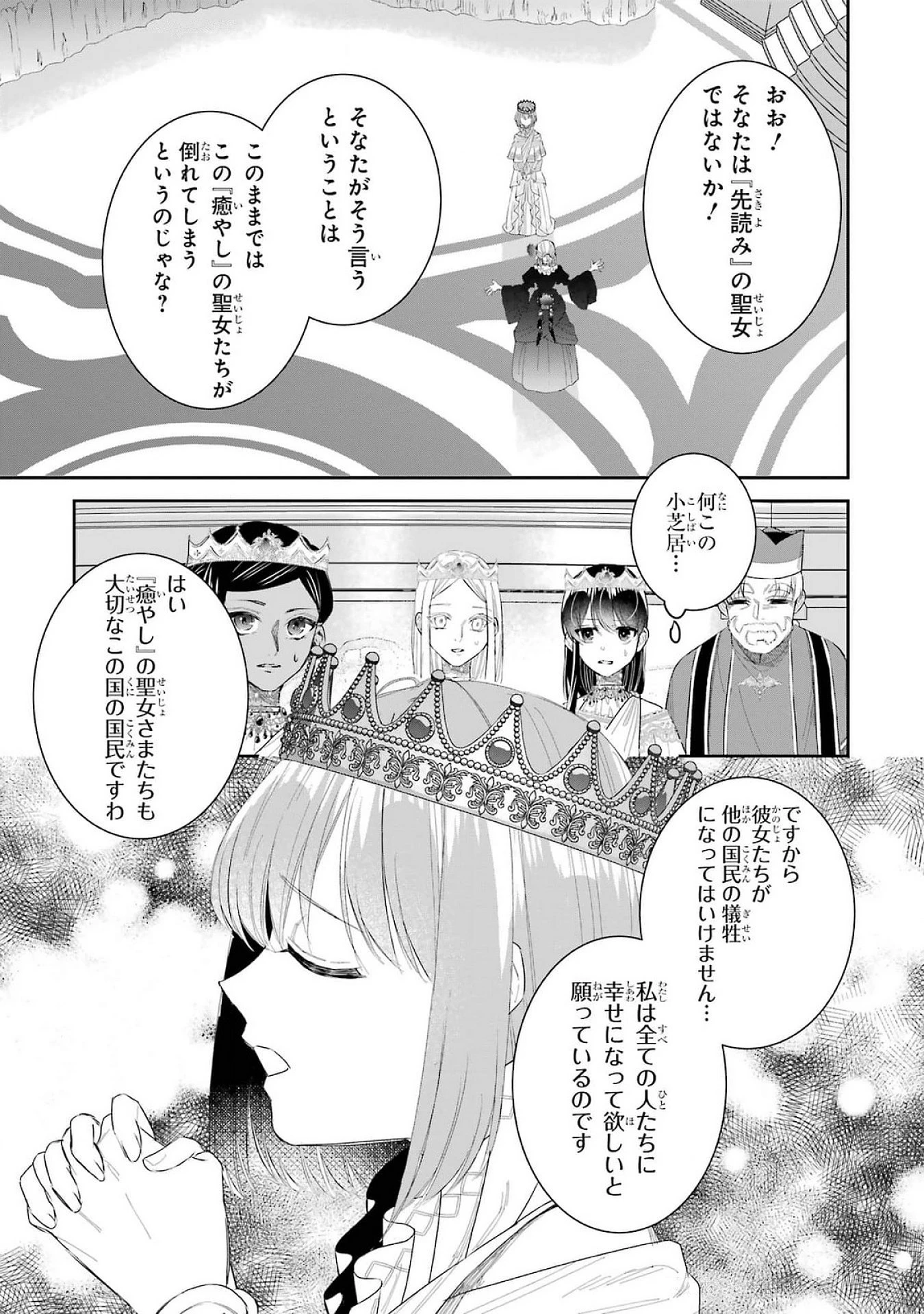 Apparently 本该是圣女，却被顶替了 聖女のはずが、どうやら乗っ取られました 성녀였는데 어째선지 아니게 되었습니다 第39話 - 27