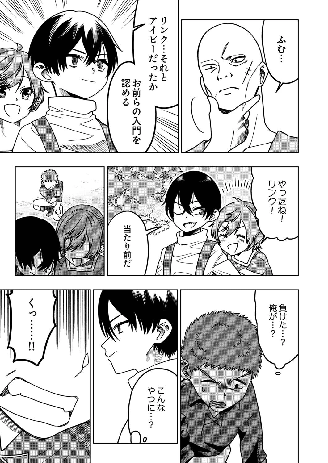 時ノ檻～死に戻りの霊装使い、【コピー】能力で最強へと至る～ 第2話 - 9