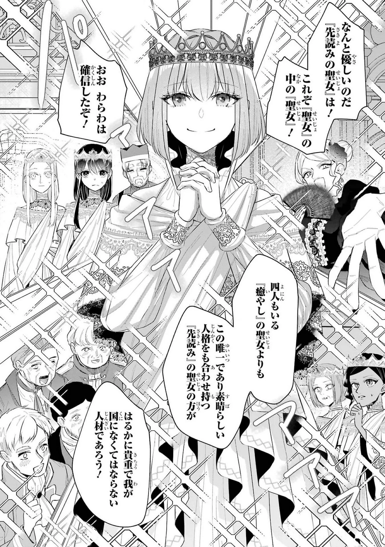 Apparently 本该是圣女，却被顶替了 聖女のはずが、どうやら乗っ取られました 성녀였는데 어째선지 아니게 되었습니다 第39話 - 28