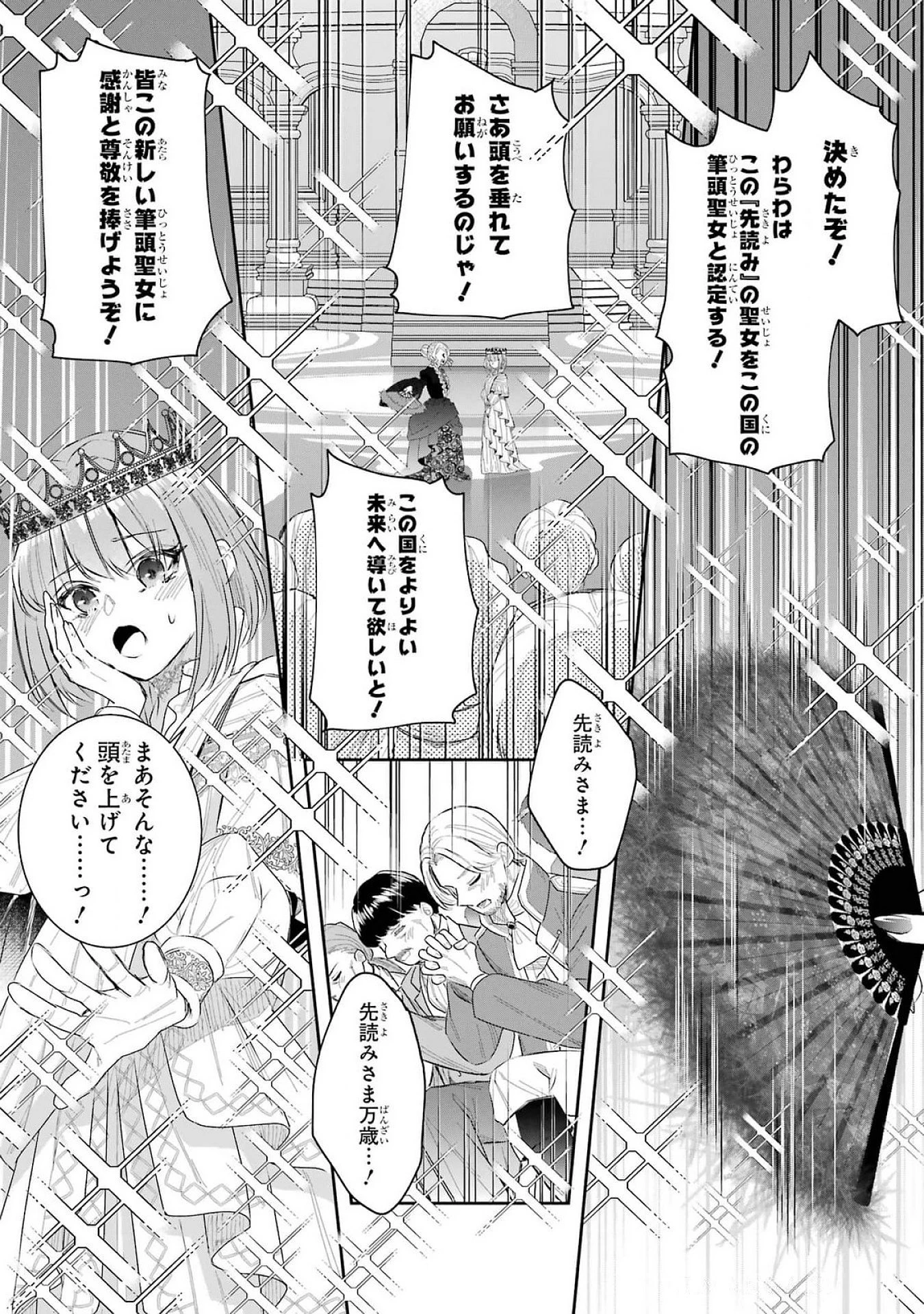 Apparently 本该是圣女，却被顶替了 聖女のはずが、どうやら乗っ取られました 성녀였는데 어째선지 아니게 되었습니다 第39話 - 29