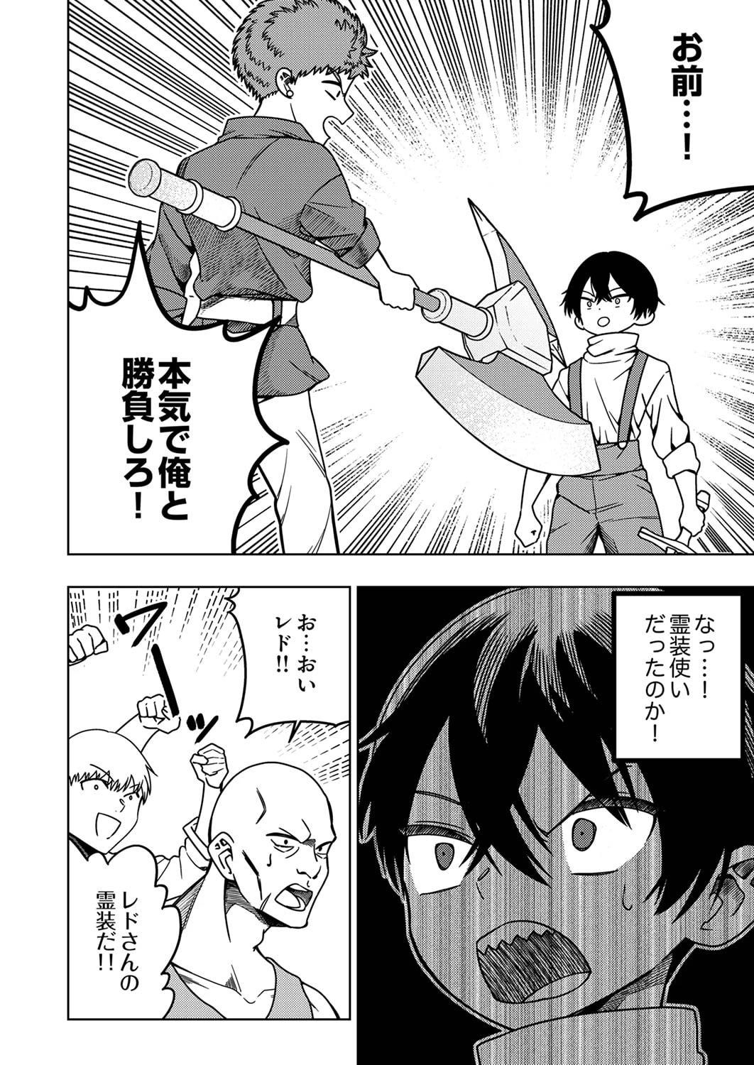 時ノ檻～死に戻りの霊装使い、【コピー】能力で最強へと至る～ 第2話 - 12