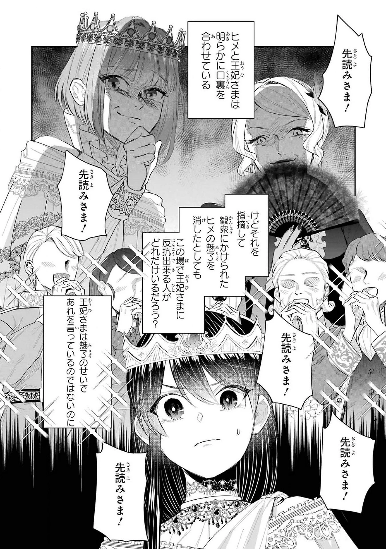 Apparently 本该是圣女，却被顶替了 聖女のはずが、どうやら乗っ取られました 성녀였는데 어째선지 아니게 되었습니다 第39話 - 30