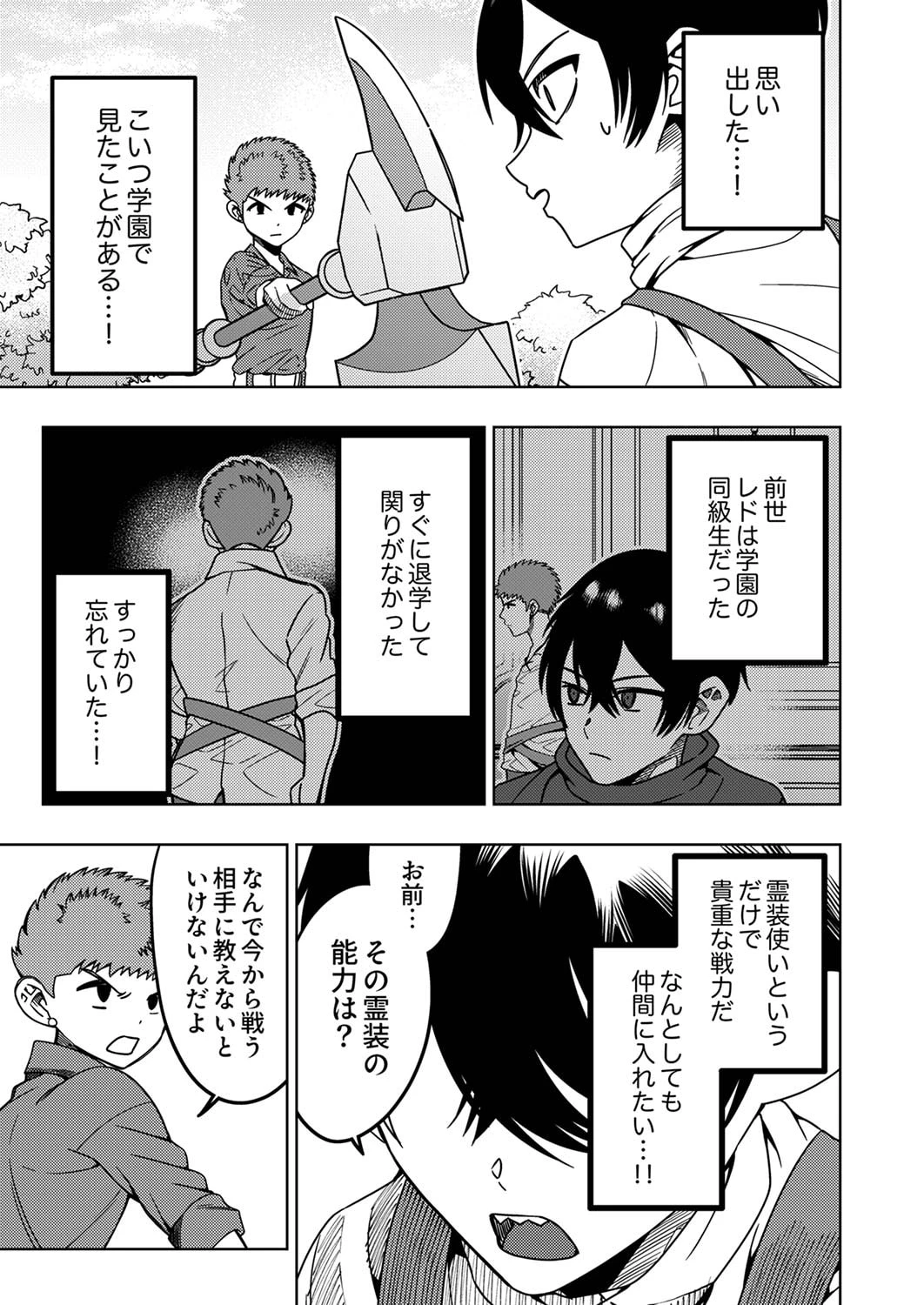 時ノ檻～死に戻りの霊装使い、【コピー】能力で最強へと至る～ 第2話 - 13