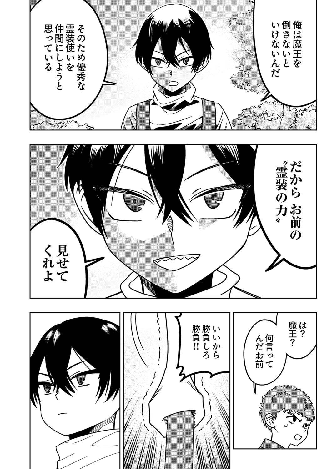 時ノ檻～死に戻りの霊装使い、【コピー】能力で最強へと至る～ 第2話 - 14