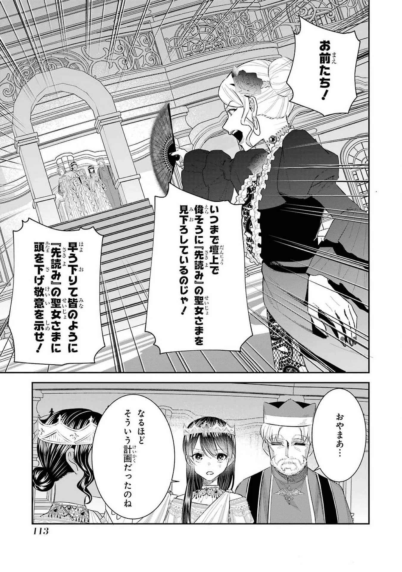 Apparently 本该是圣女，却被顶替了 聖女のはずが、どうやら乗っ取られました 성녀였는데 어째선지 아니게 되었습니다 第39話 - 31