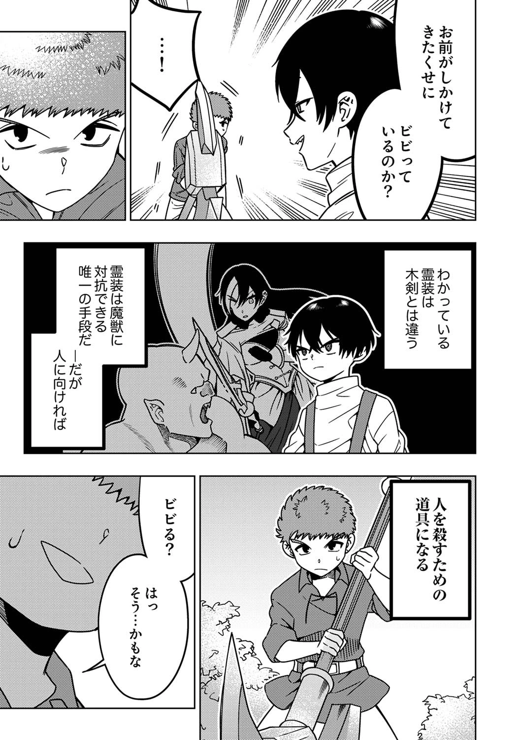 時ノ檻～死に戻りの霊装使い、【コピー】能力で最強へと至る～ 第2話 - 15