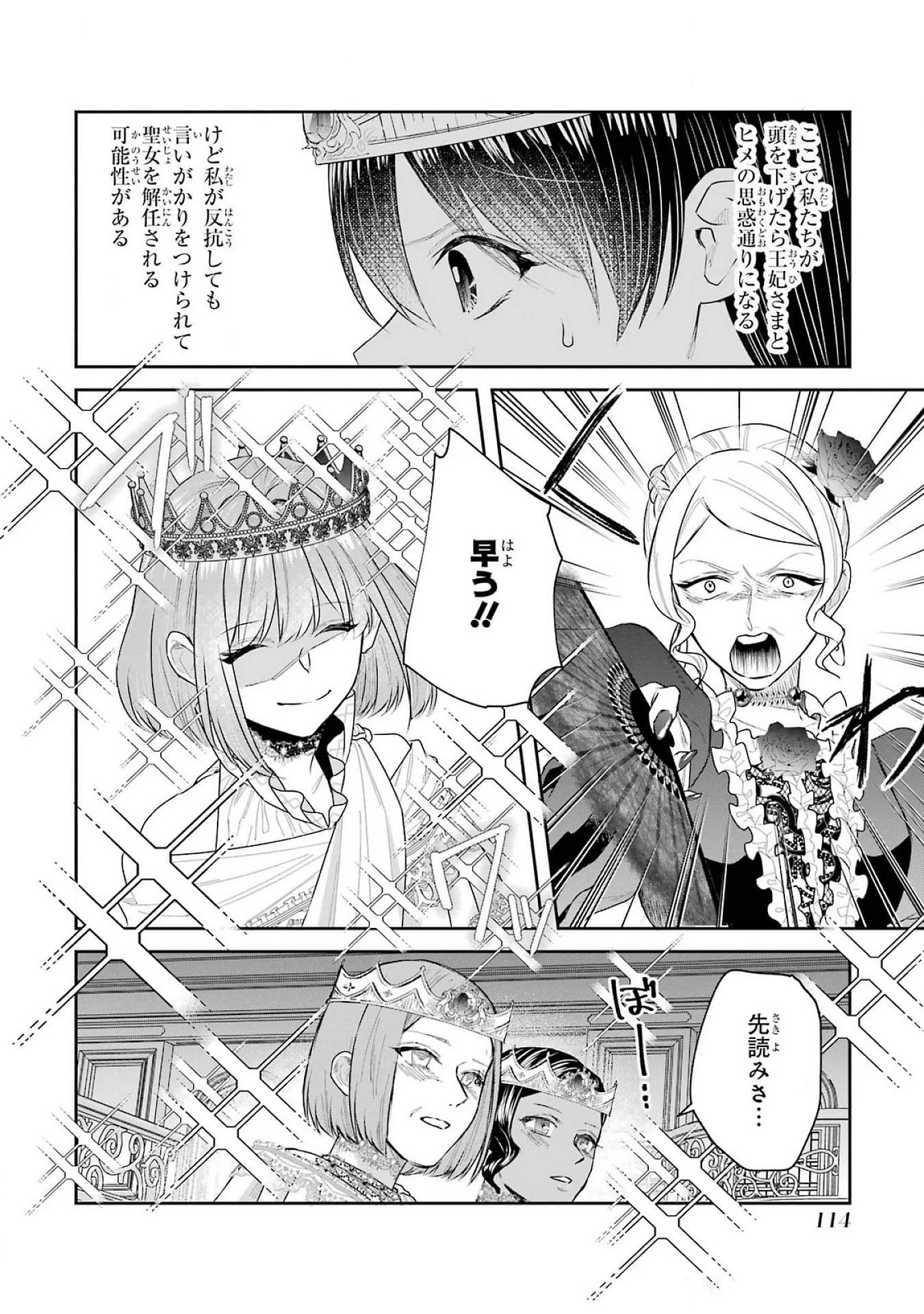 Apparently 本该是圣女，却被顶替了 聖女のはずが、どうやら乗っ取られました 성녀였는데 어째선지 아니게 되었습니다 第39話 - 32