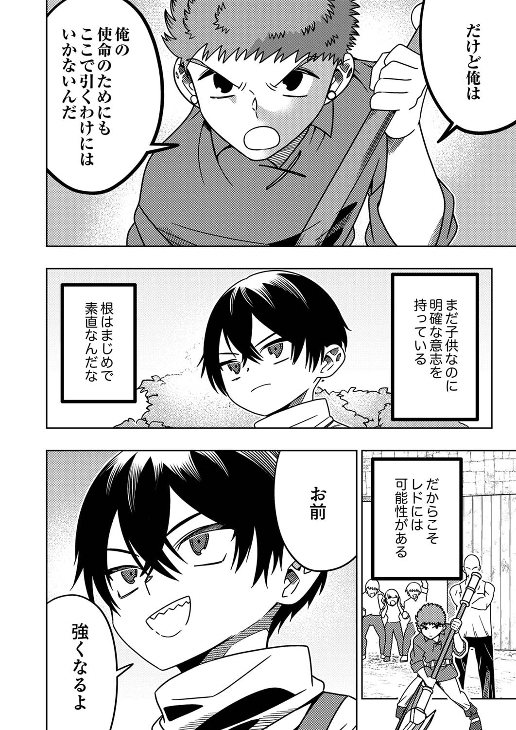 時ノ檻～死に戻りの霊装使い、【コピー】能力で最強へと至る～ 第2話 - 16