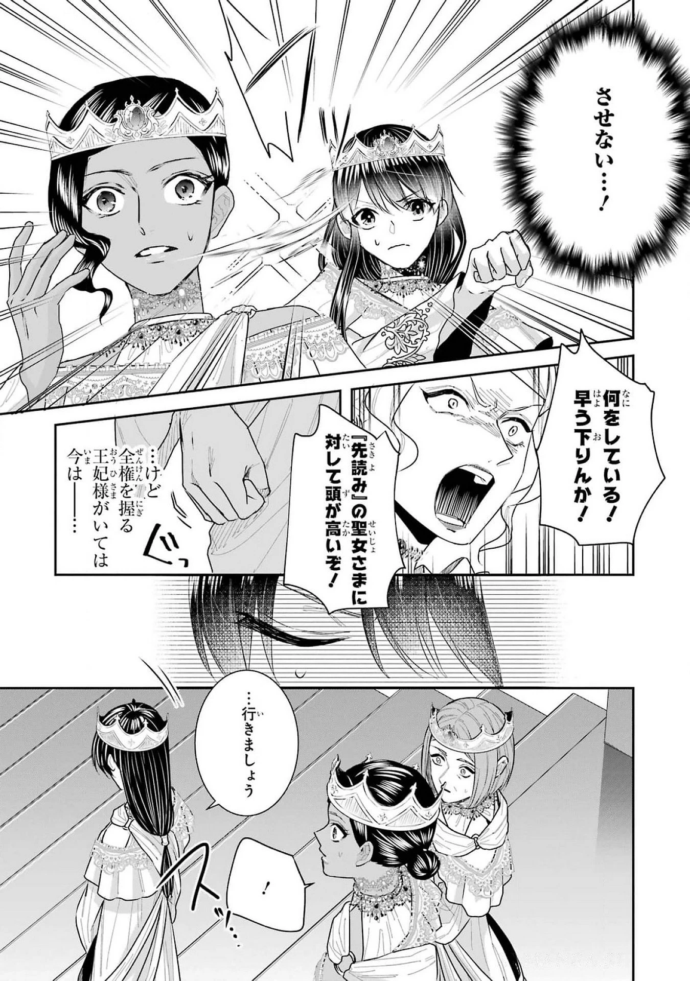 Apparently 本该是圣女，却被顶替了 聖女のはずが、どうやら乗っ取られました 성녀였는데 어째선지 아니게 되었습니다 第39話 - 33