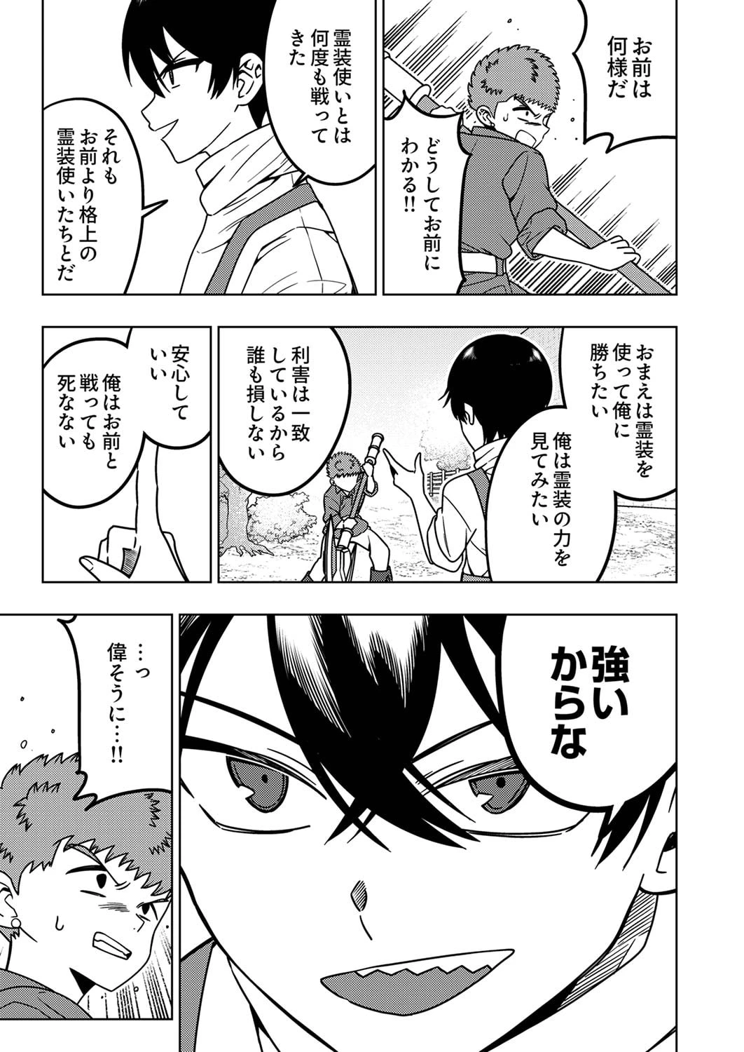 時ノ檻～死に戻りの霊装使い、【コピー】能力で最強へと至る～ 第2話 - 17