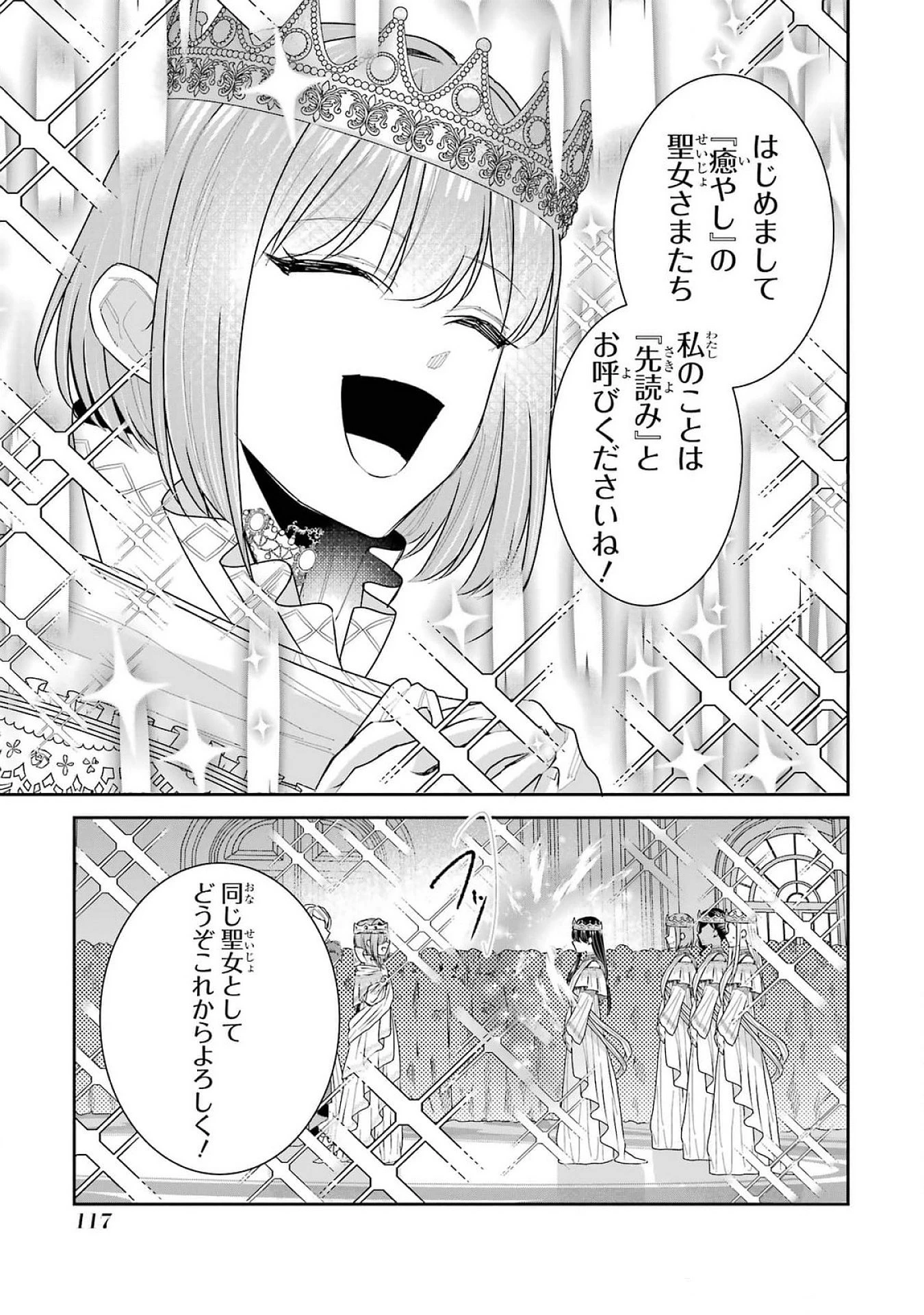 Apparently 本该是圣女，却被顶替了 聖女のはずが、どうやら乗っ取られました 성녀였는데 어째선지 아니게 되었습니다 第39話 - 35