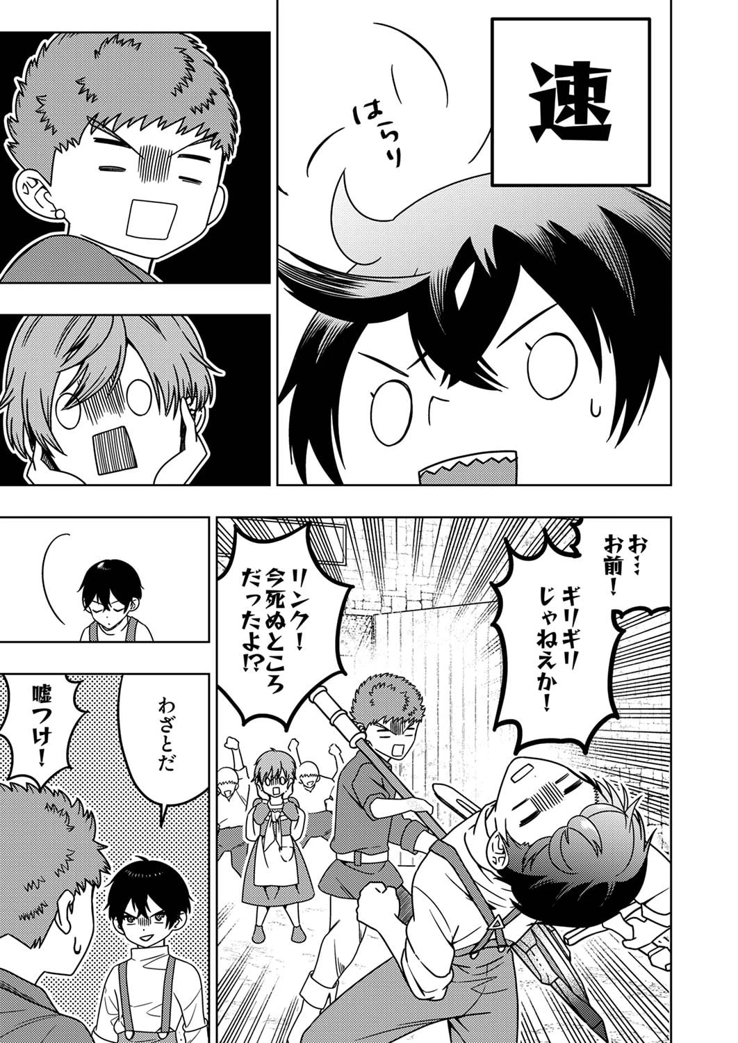 時ノ檻～死に戻りの霊装使い、【コピー】能力で最強へと至る～ 第2話 - 19