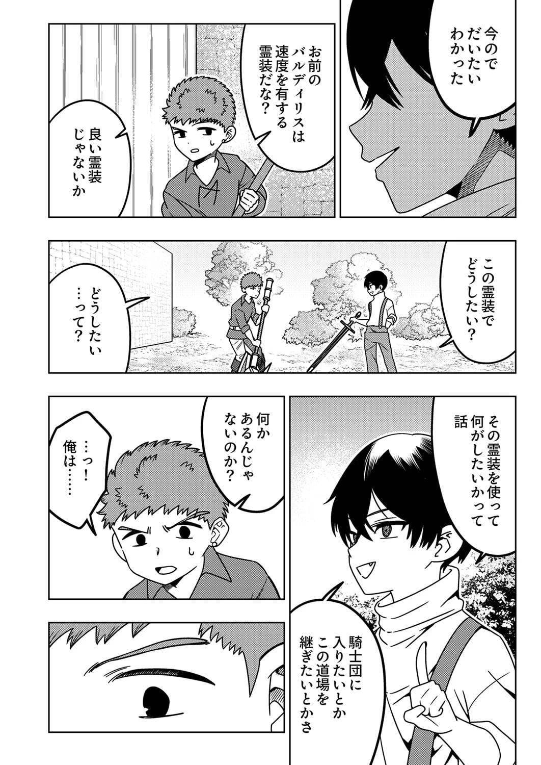 時ノ檻～死に戻りの霊装使い、【コピー】能力で最強へと至る～ 第2話 - 20