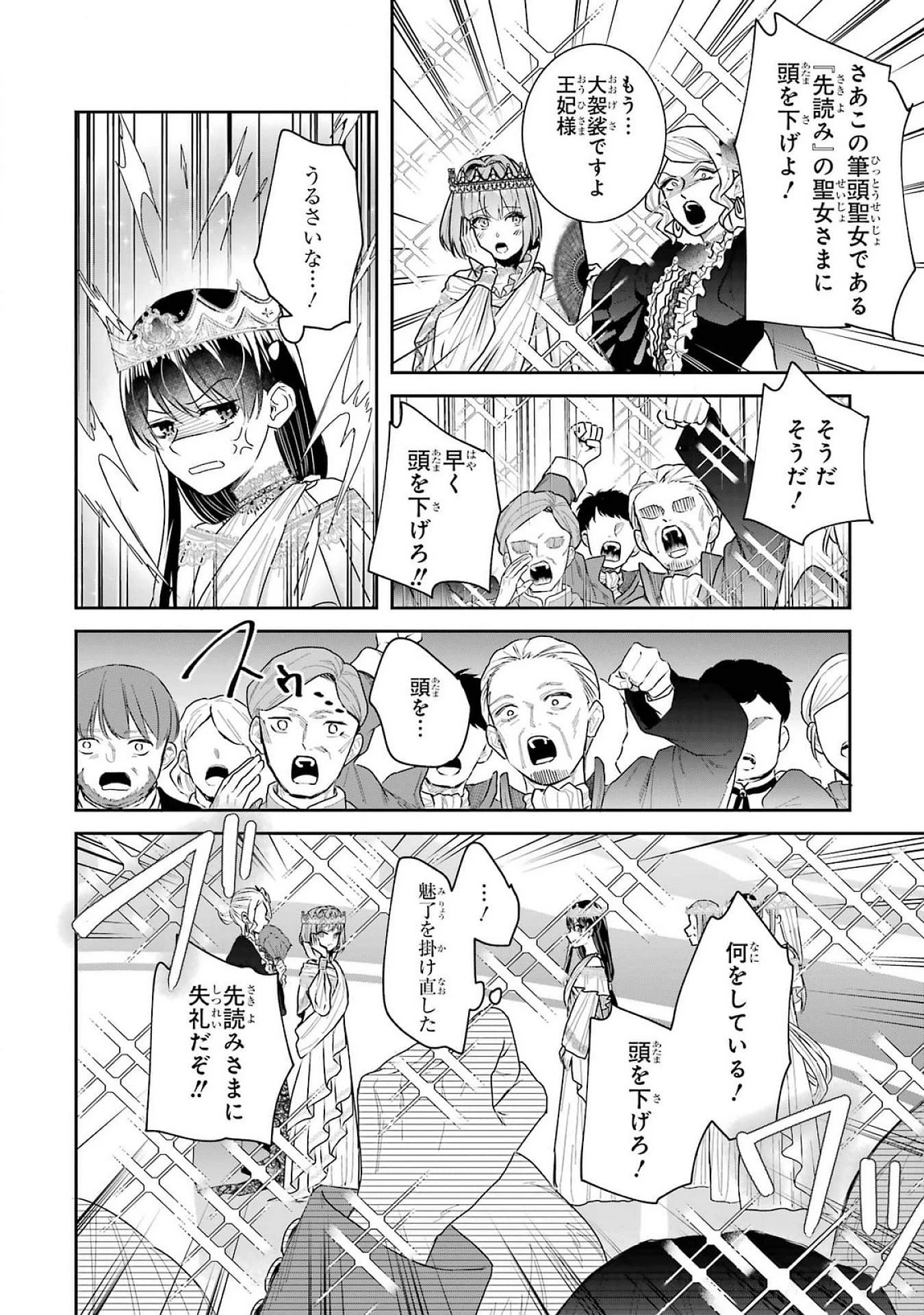 Apparently 本该是圣女，却被顶替了 聖女のはずが、どうやら乗っ取られました 성녀였는데 어째선지 아니게 되었습니다 第39話 - 36