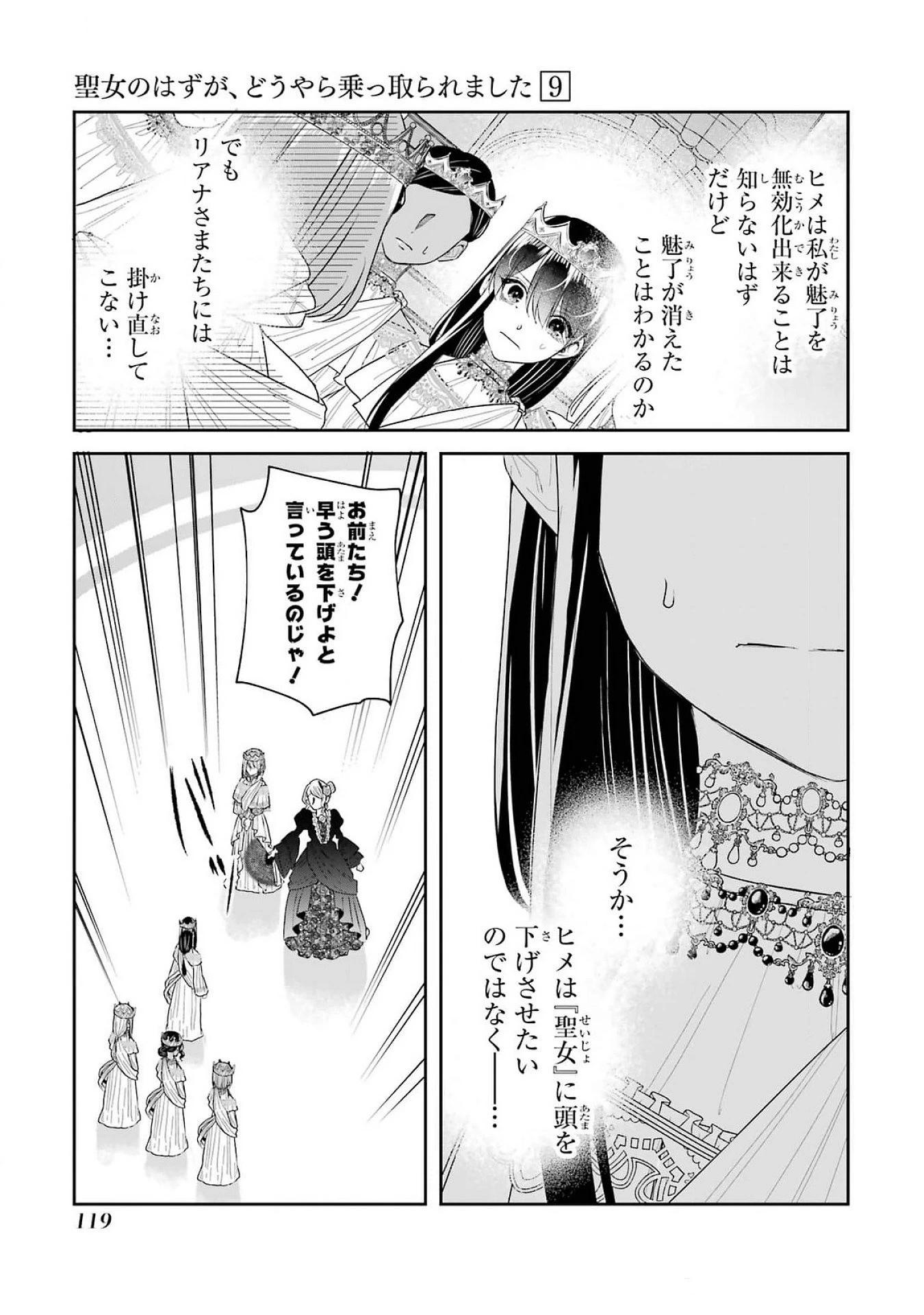 Apparently 本该是圣女，却被顶替了 聖女のはずが、どうやら乗っ取られました 성녀였는데 어째선지 아니게 되었습니다 第39話 - 37