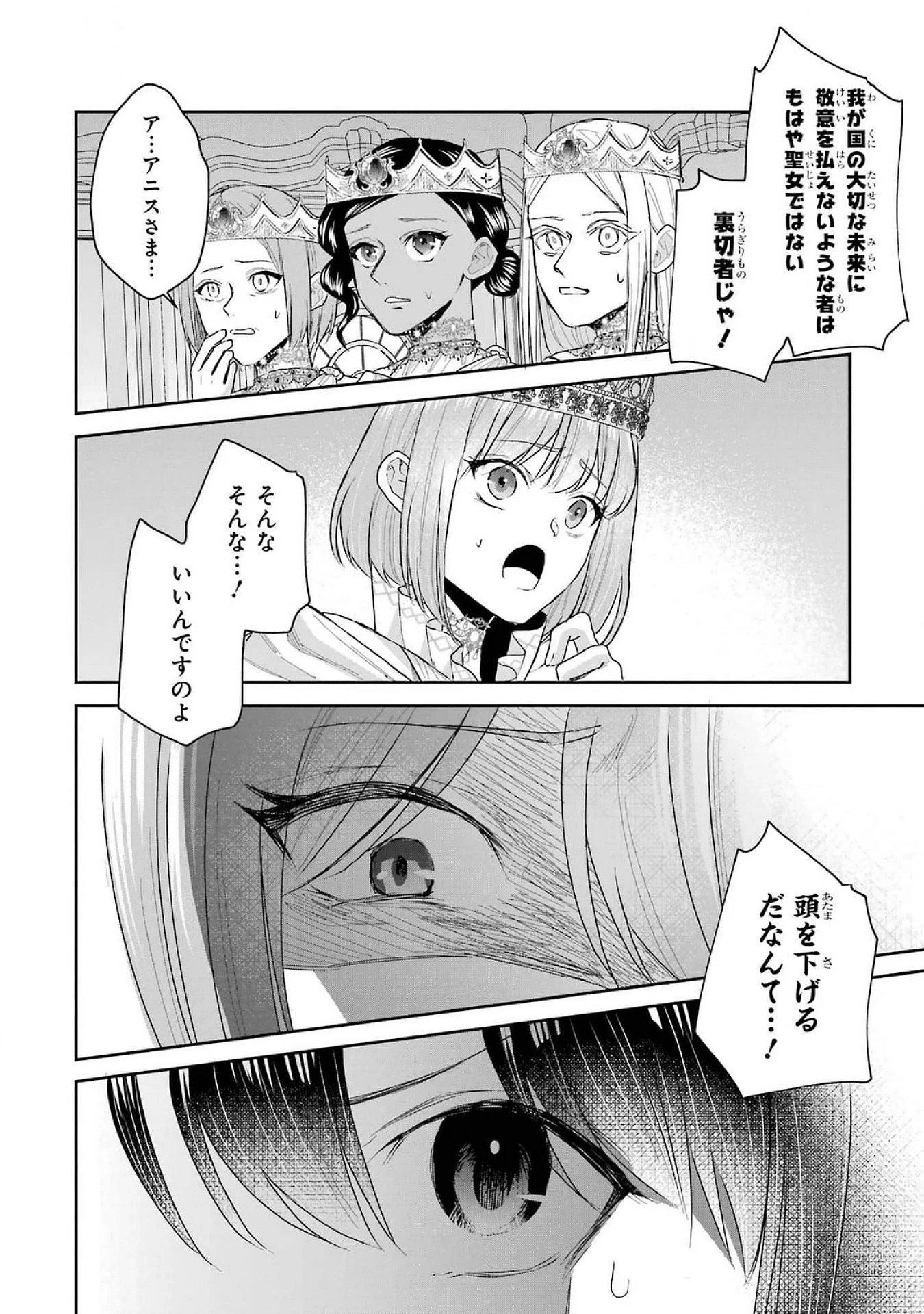 Apparently 本该是圣女，却被顶替了 聖女のはずが、どうやら乗っ取られました 성녀였는데 어째선지 아니게 되었습니다 第39話 - 38