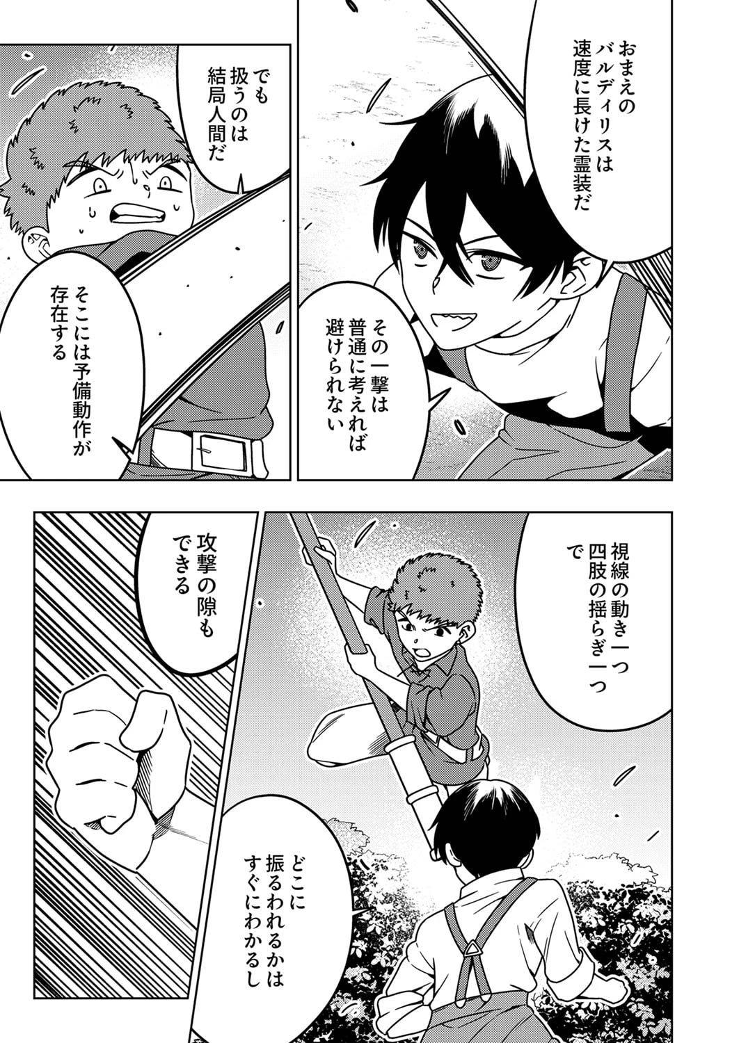 時ノ檻～死に戻りの霊装使い、【コピー】能力で最強へと至る～ 第2話 - 23